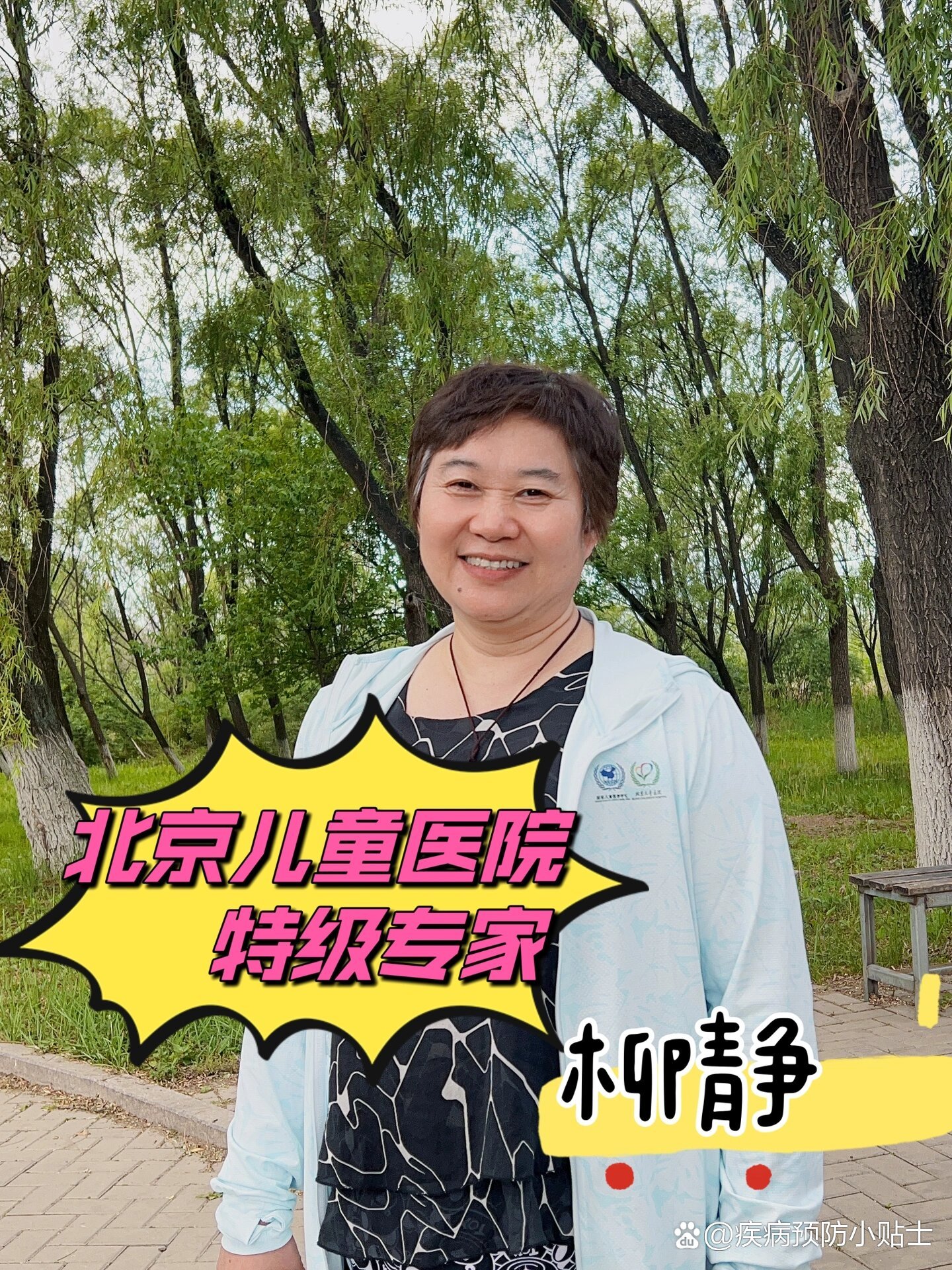 包含首都儿科研究所附属儿童医院代挂专家号服务就医隐私全程加密，放心就诊不泄露的词条