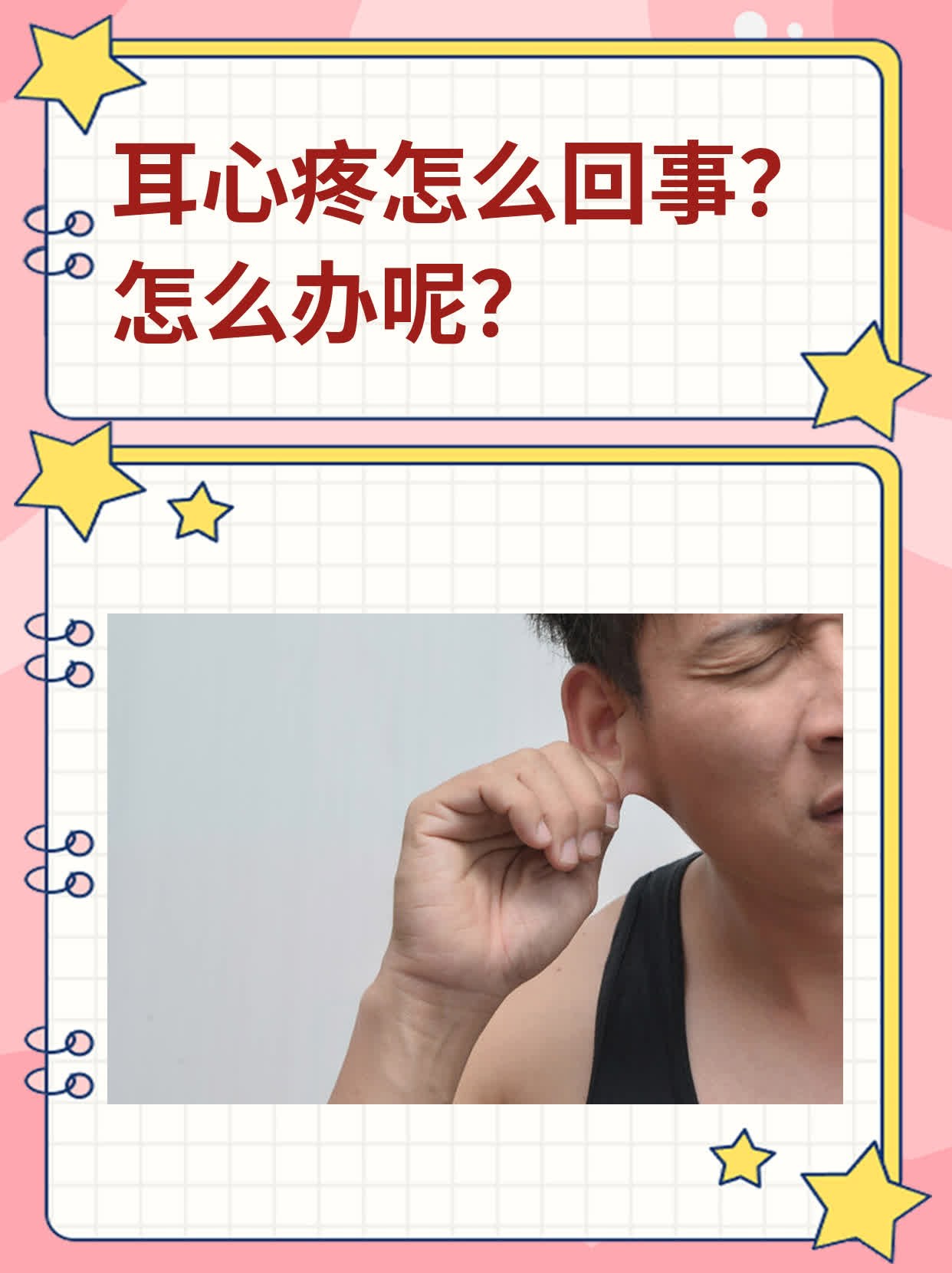 小孙也没觉得有什么大不了的,就是突然感觉到耳朵一阵阵疼痛,好像有