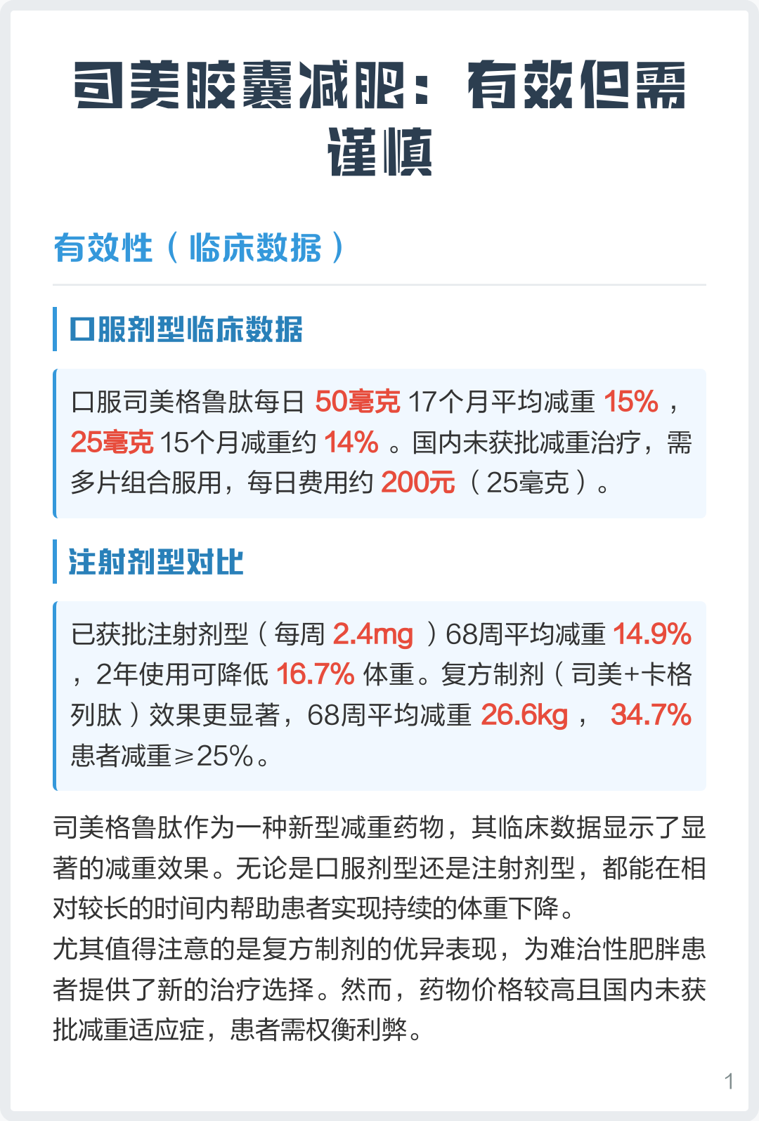 司美胶囊减肥：有效但需谨慎