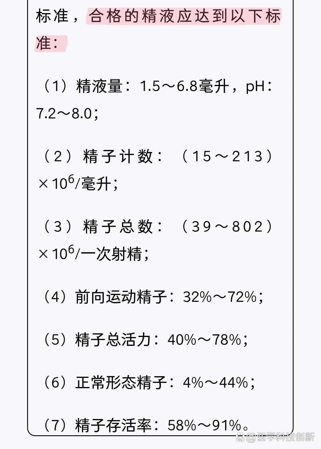 5～6.8毫升,ph:7.2～8.0; br>(2)精子计数:(15～21