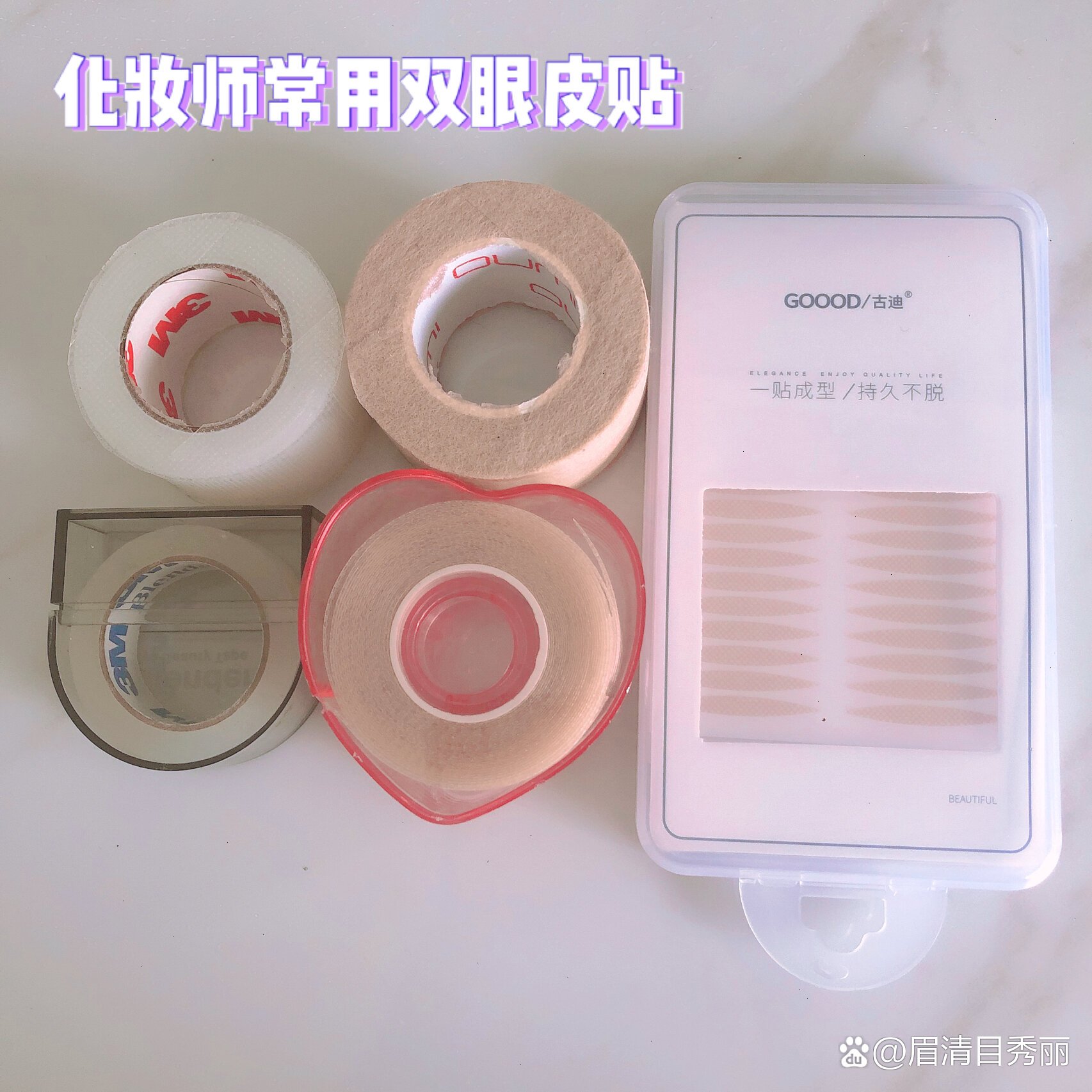 双眼皮贴 br>化妆师一般会根据自己需要的眼形去修剪美目贴, br>但是