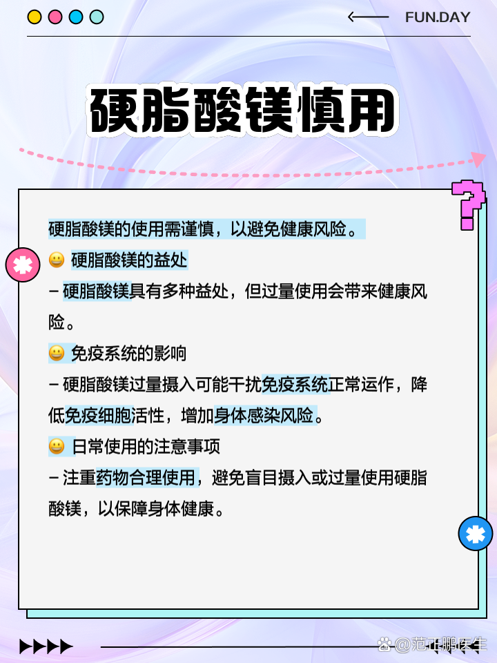 硬脂酸镁的作用与功效和危害