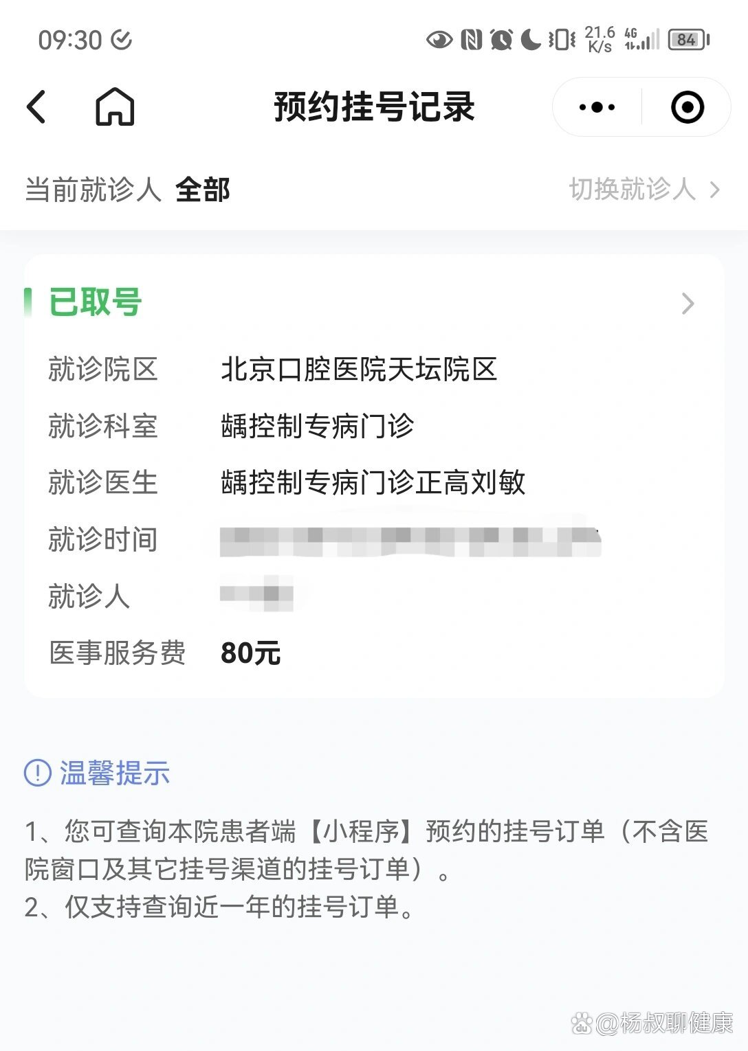 北京口腔科挂号攻略，北京口腔挂号攻略