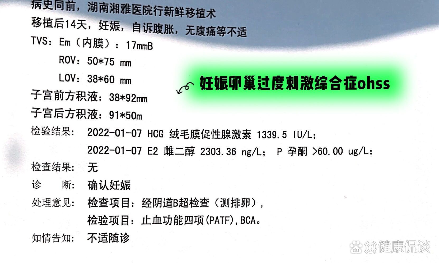 鲜胚移植后第六天开始腹胀