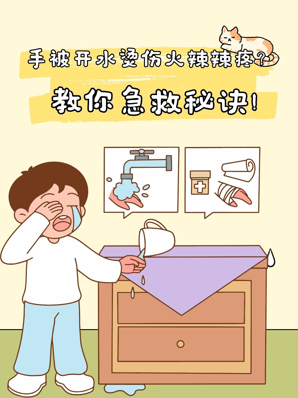 手被开水烫伤,我能怎么办?