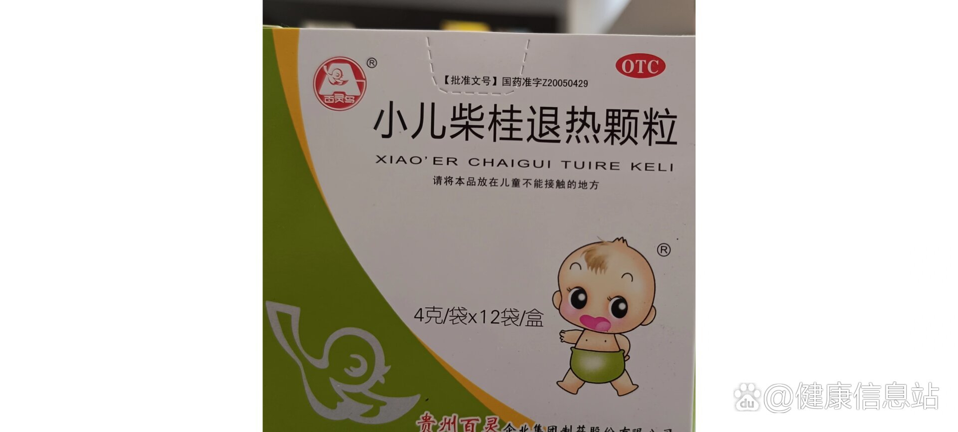 小儿柴桂退热颗粒