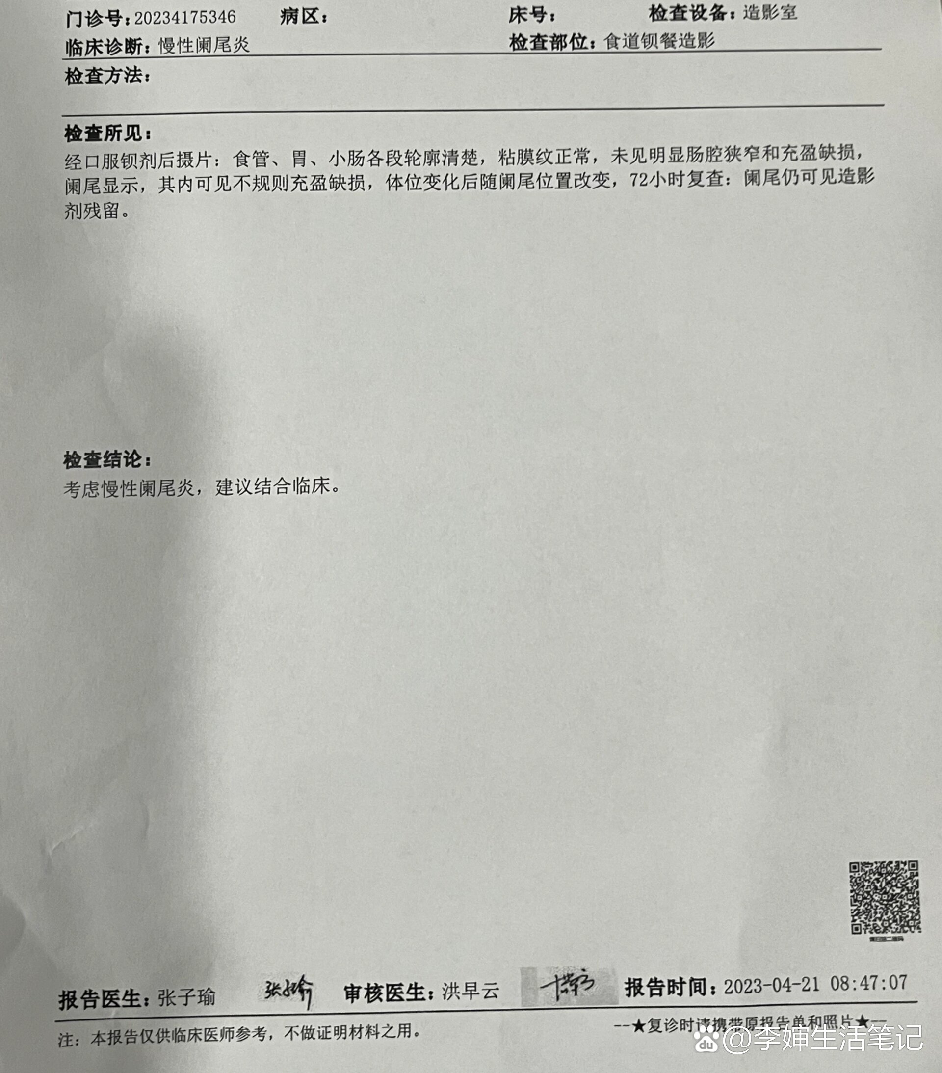 慢性阑尾炎需要嘎掉吗05