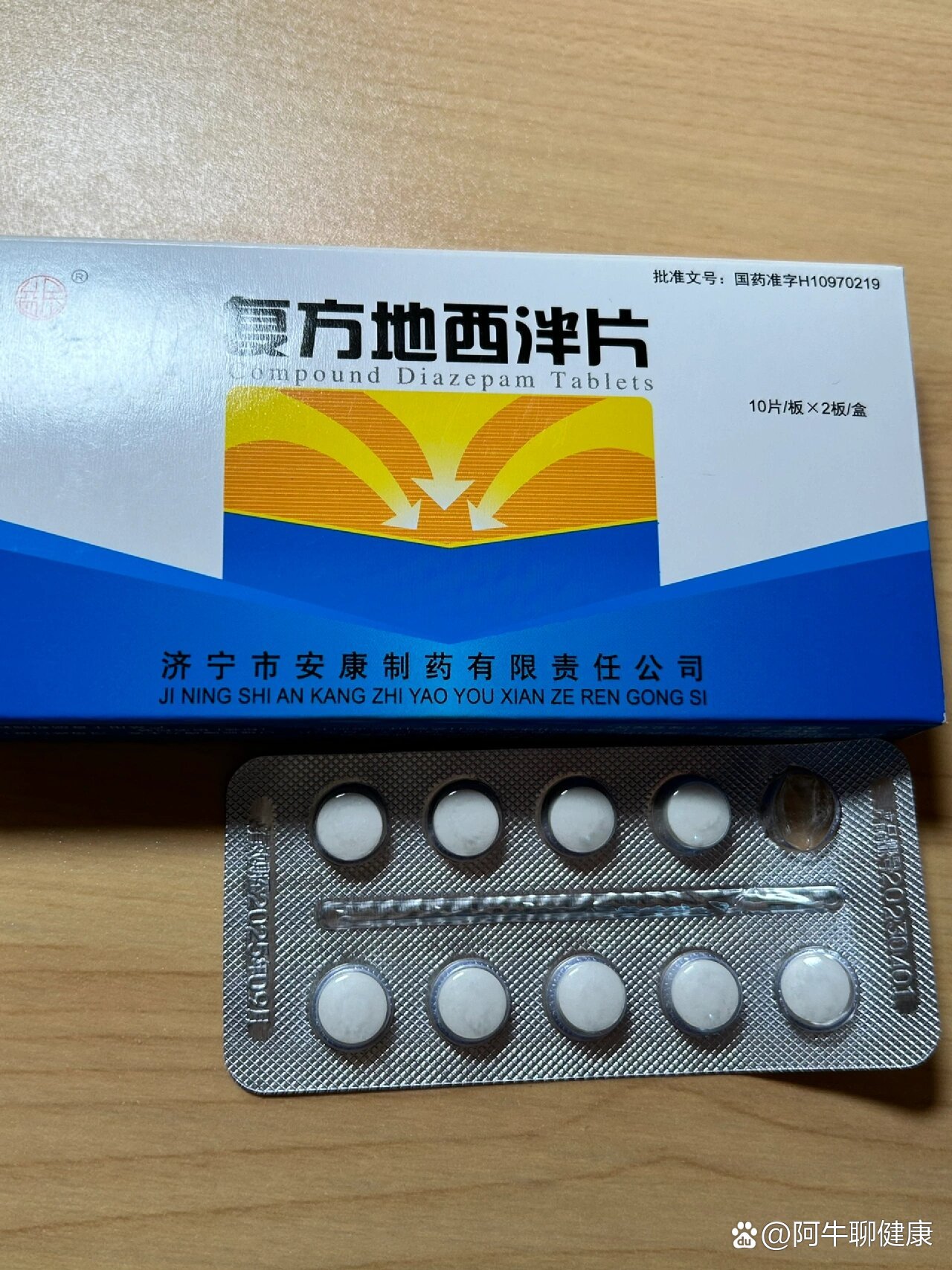 地西泮片10mg图片