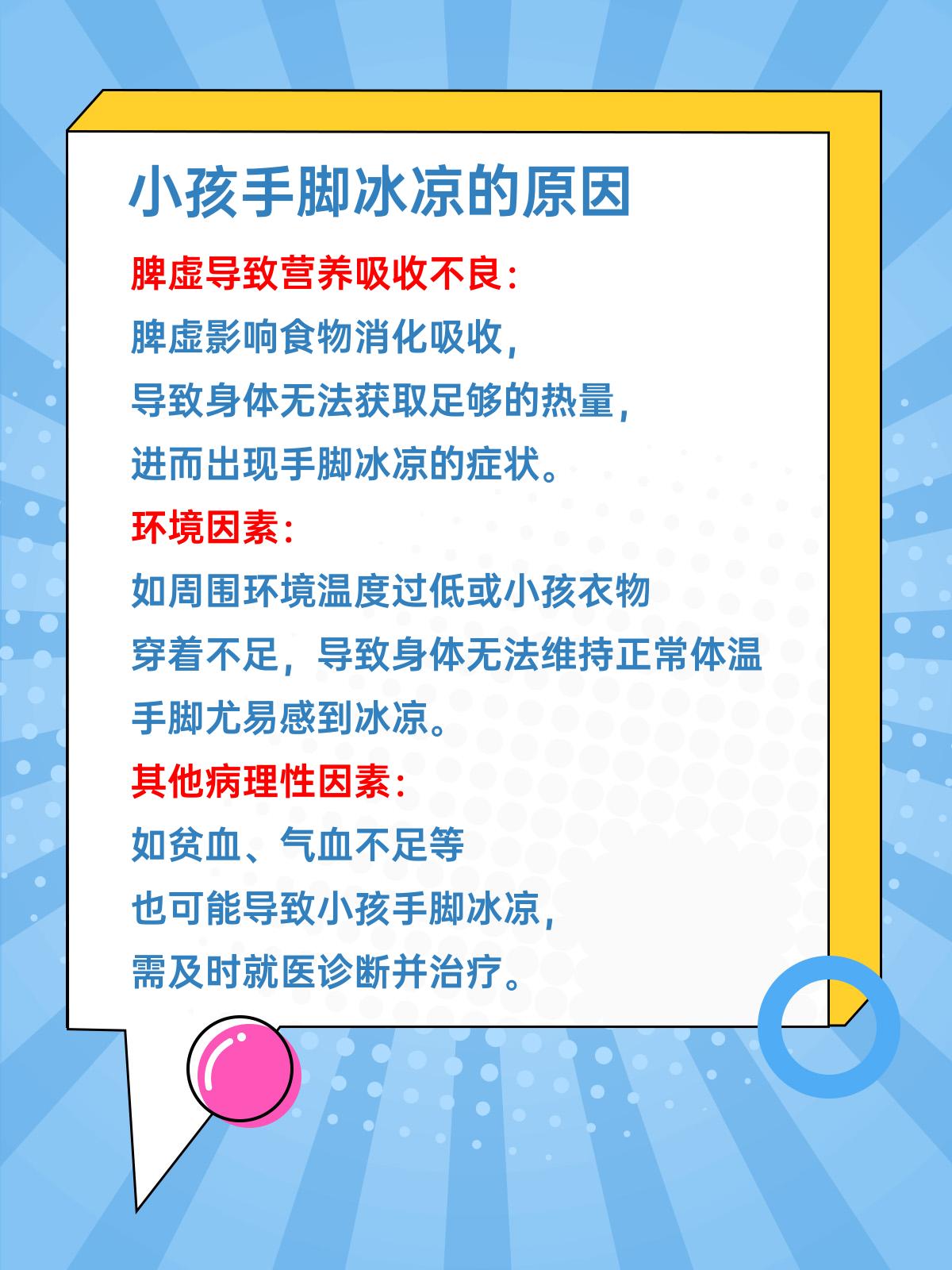 小孩手脚冰凉,脾虚是原因吗?