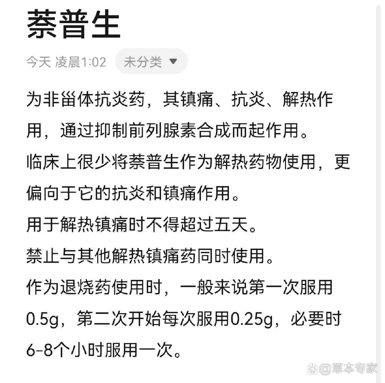 萘普生说明书图片