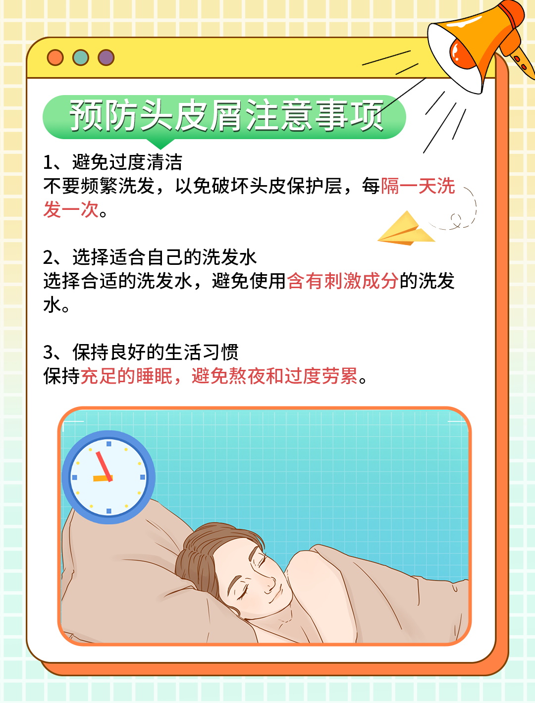 10个小妙招教你告别头皮屑!