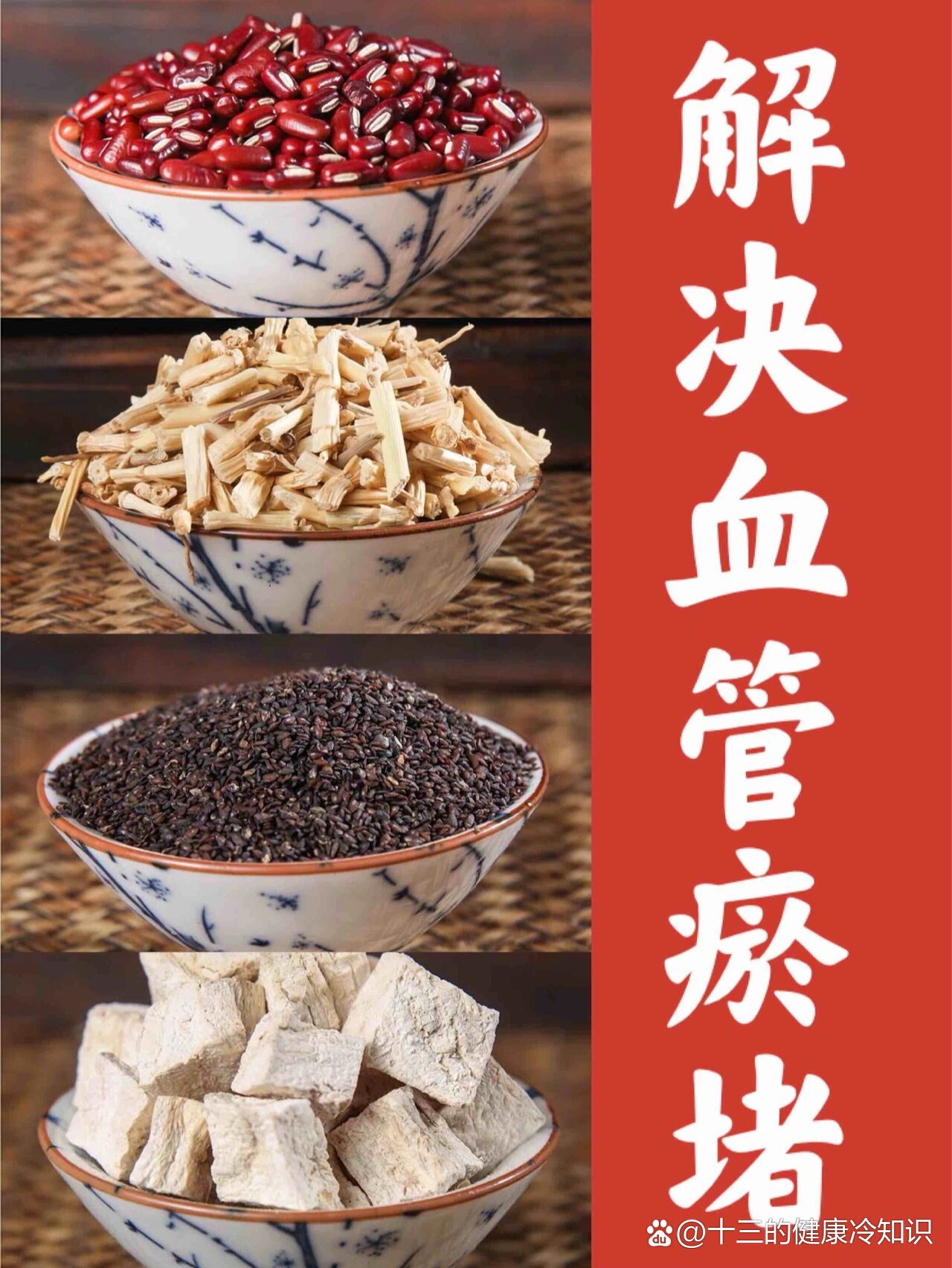 打通血管堵塞的偏方