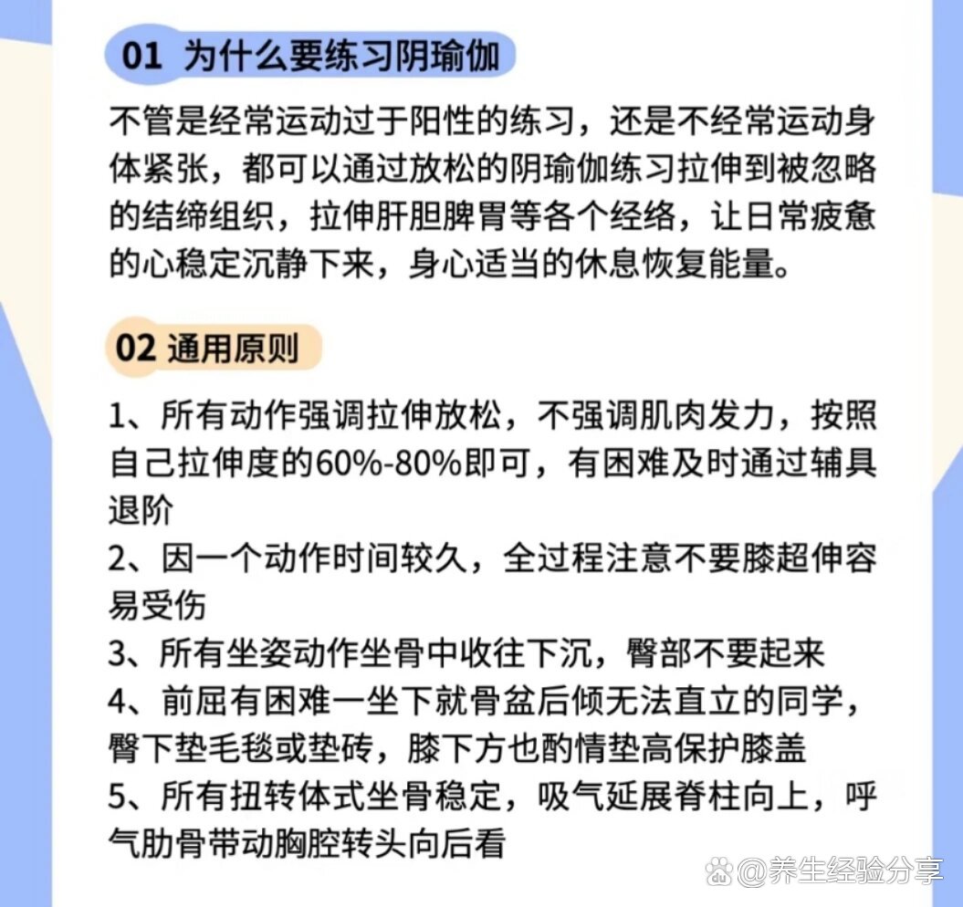 阴瑜伽的好处