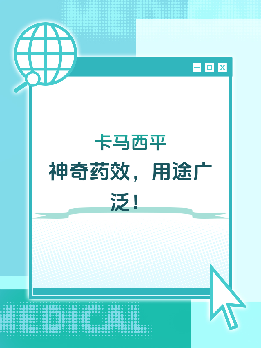 卡马西平得理多购买图片