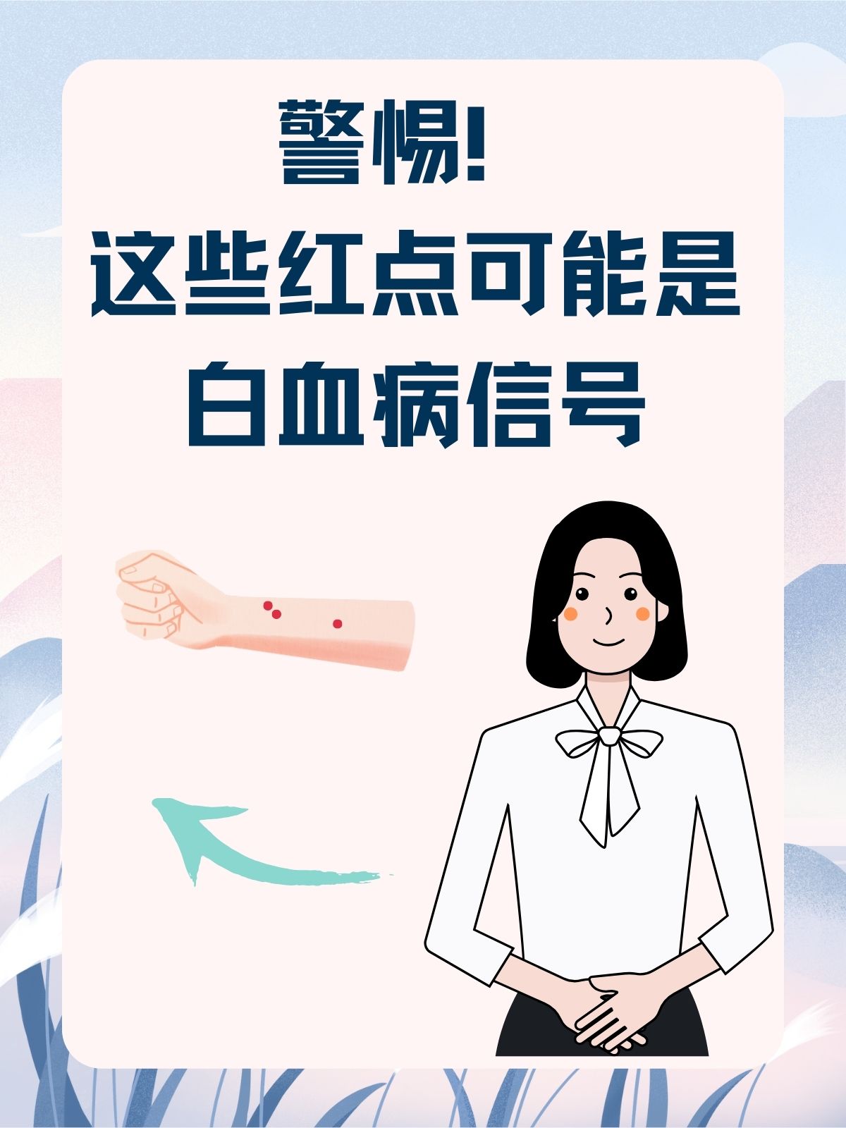 人为什么会得白血病,如何避免为什么在线