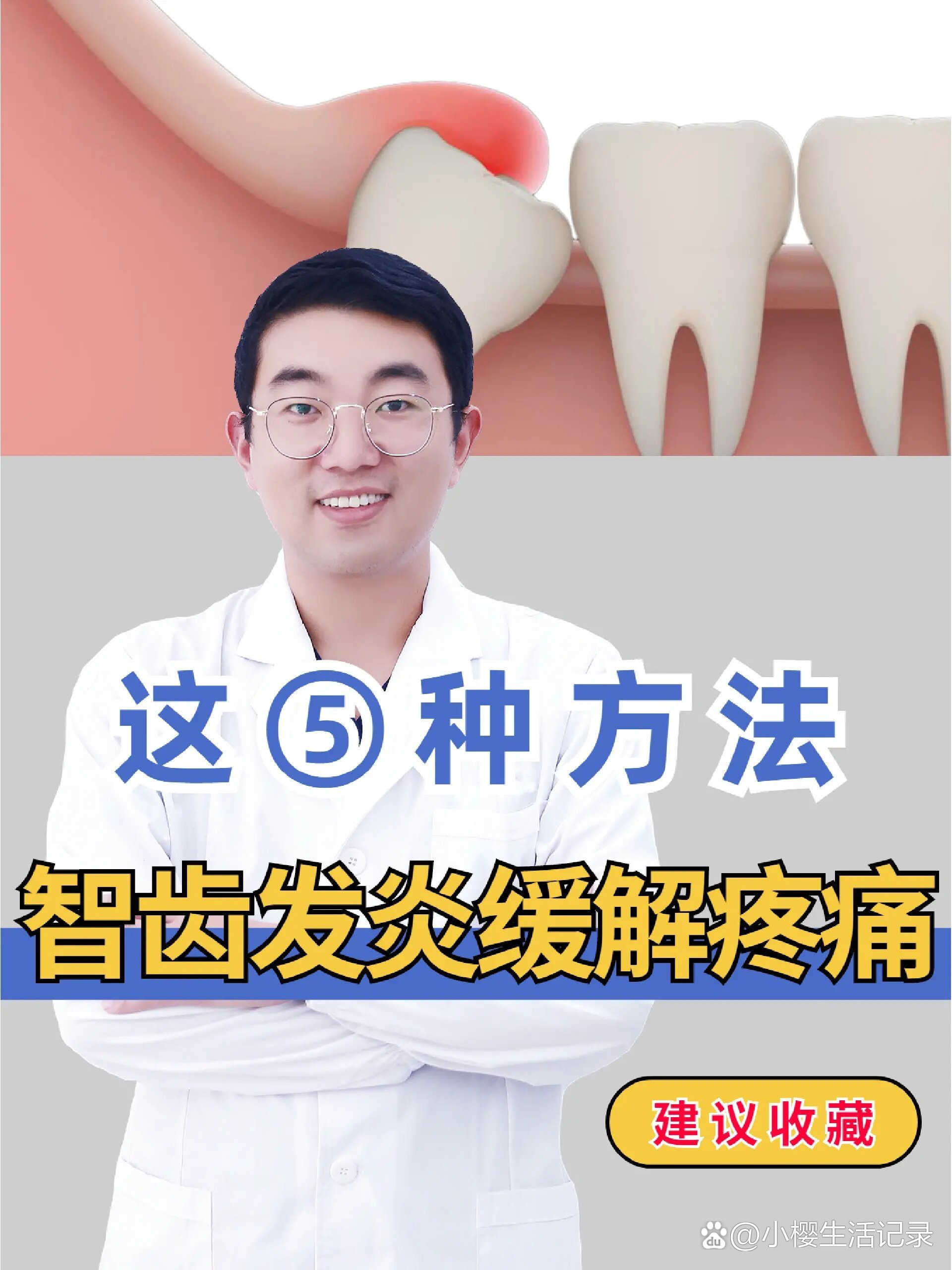 97智齿发炎5个方法轻松止牙疼