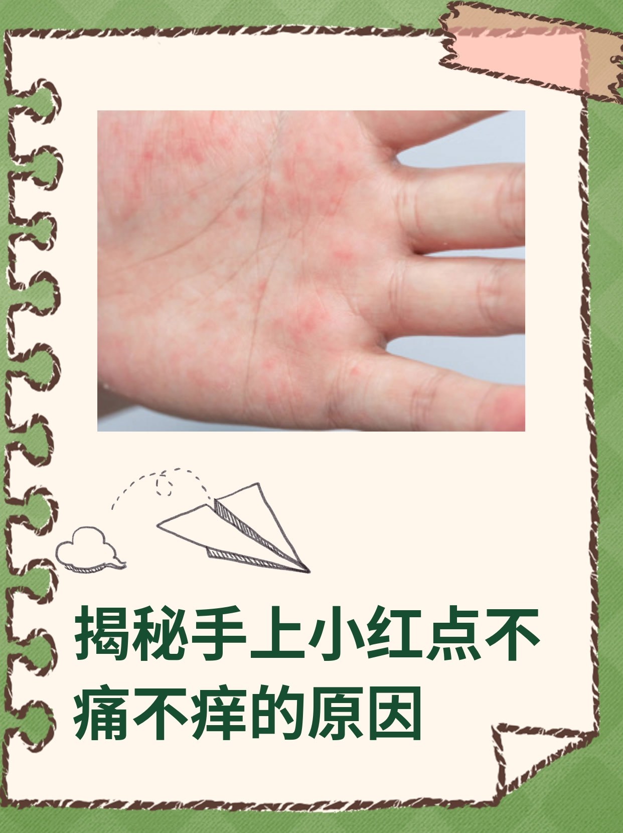 为什么会长红点