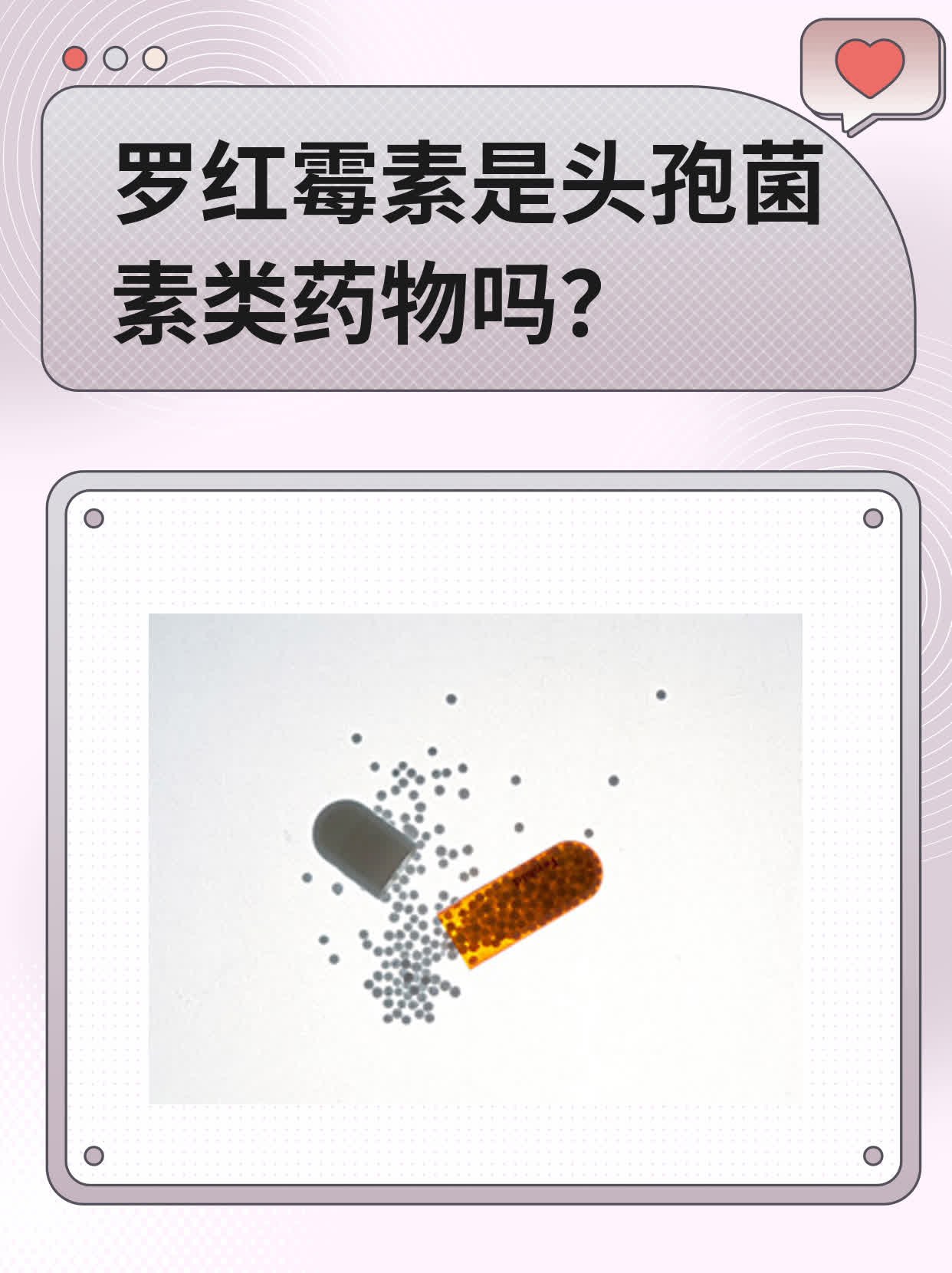 罗红霉素是头孢菌素类药物吗