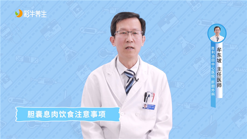 胆囊息肉饮食注意事项 胆囊息肉饮食注意事项