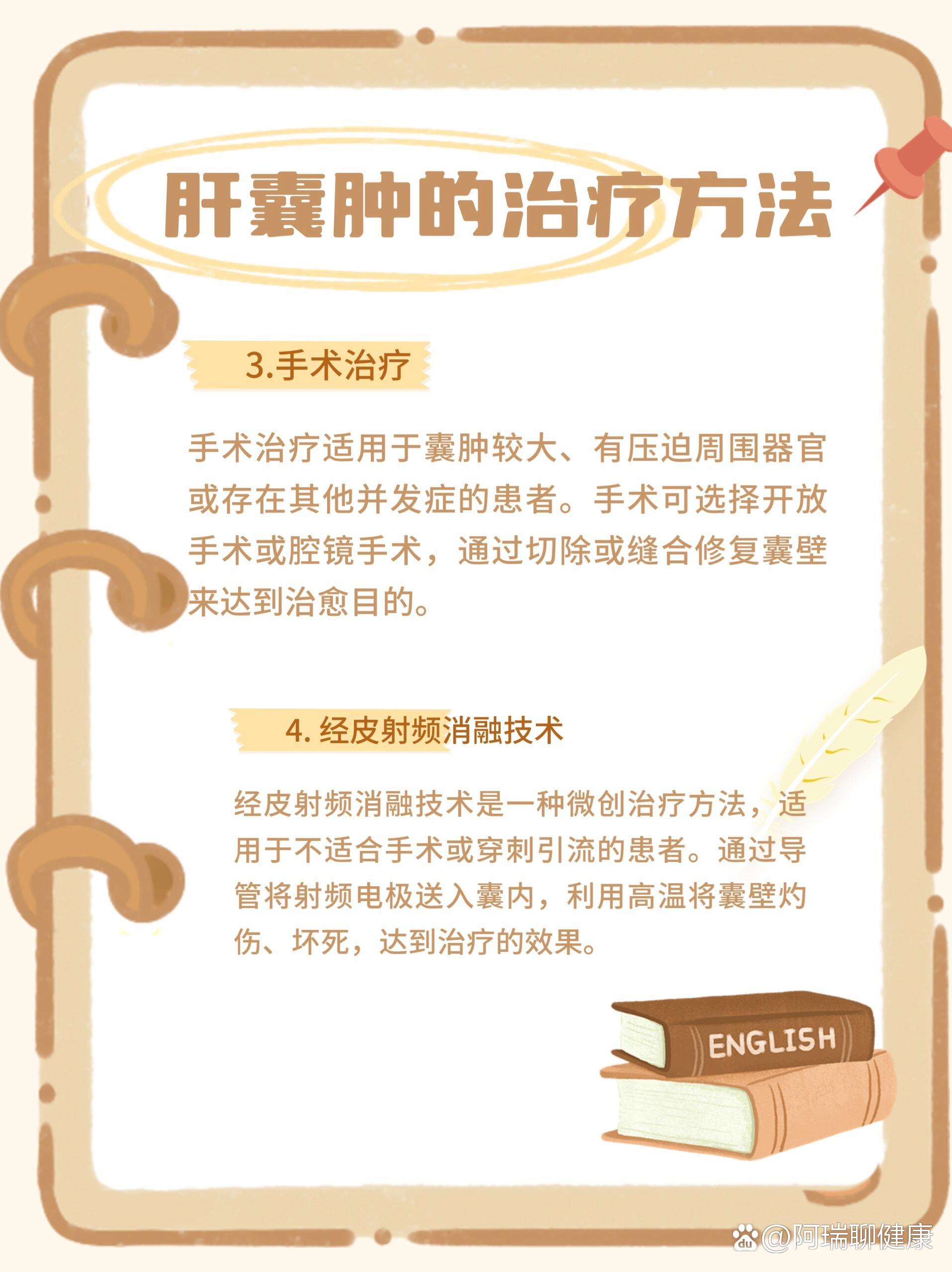 揭秘:肝囊肿的治疗方法,让你告别烦恼!