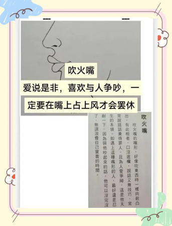 吹火口面相：说话不经大脑，容易得罪人