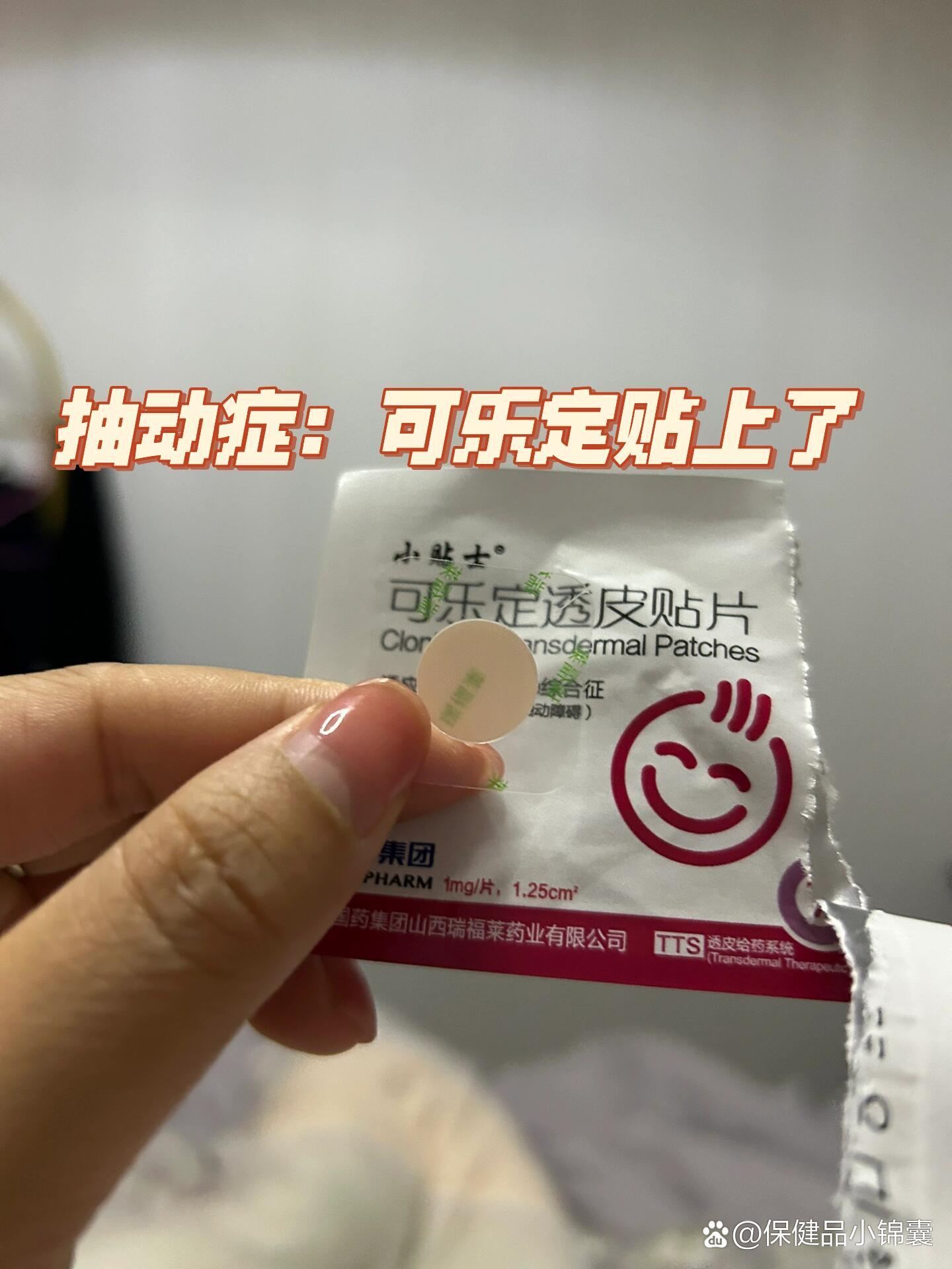 可乐定透皮贴片位置图片