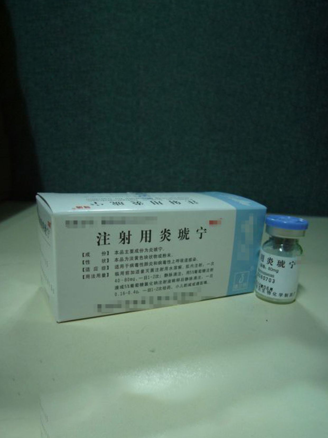 我"药"你知道