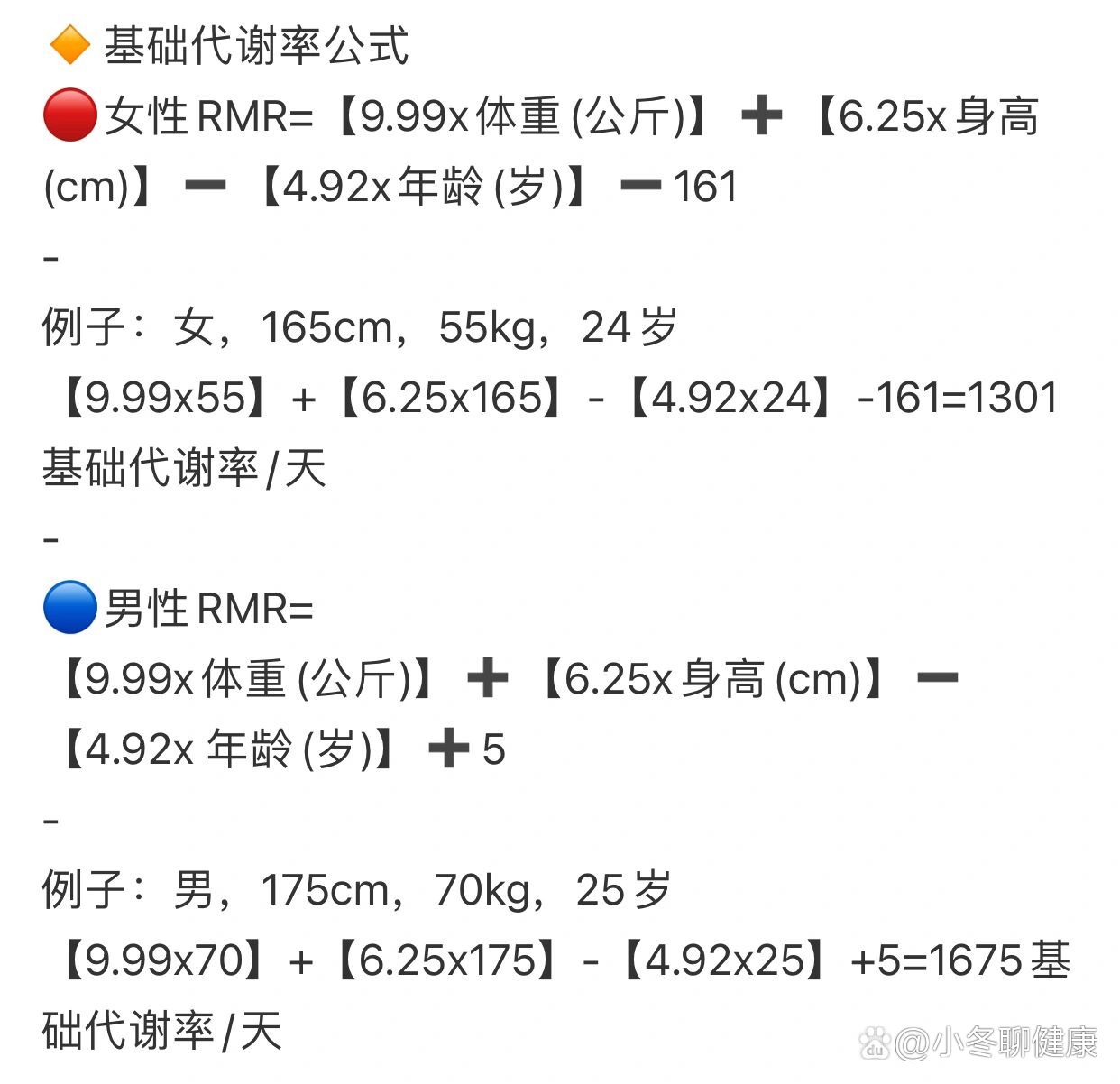 基础代谢公式图片