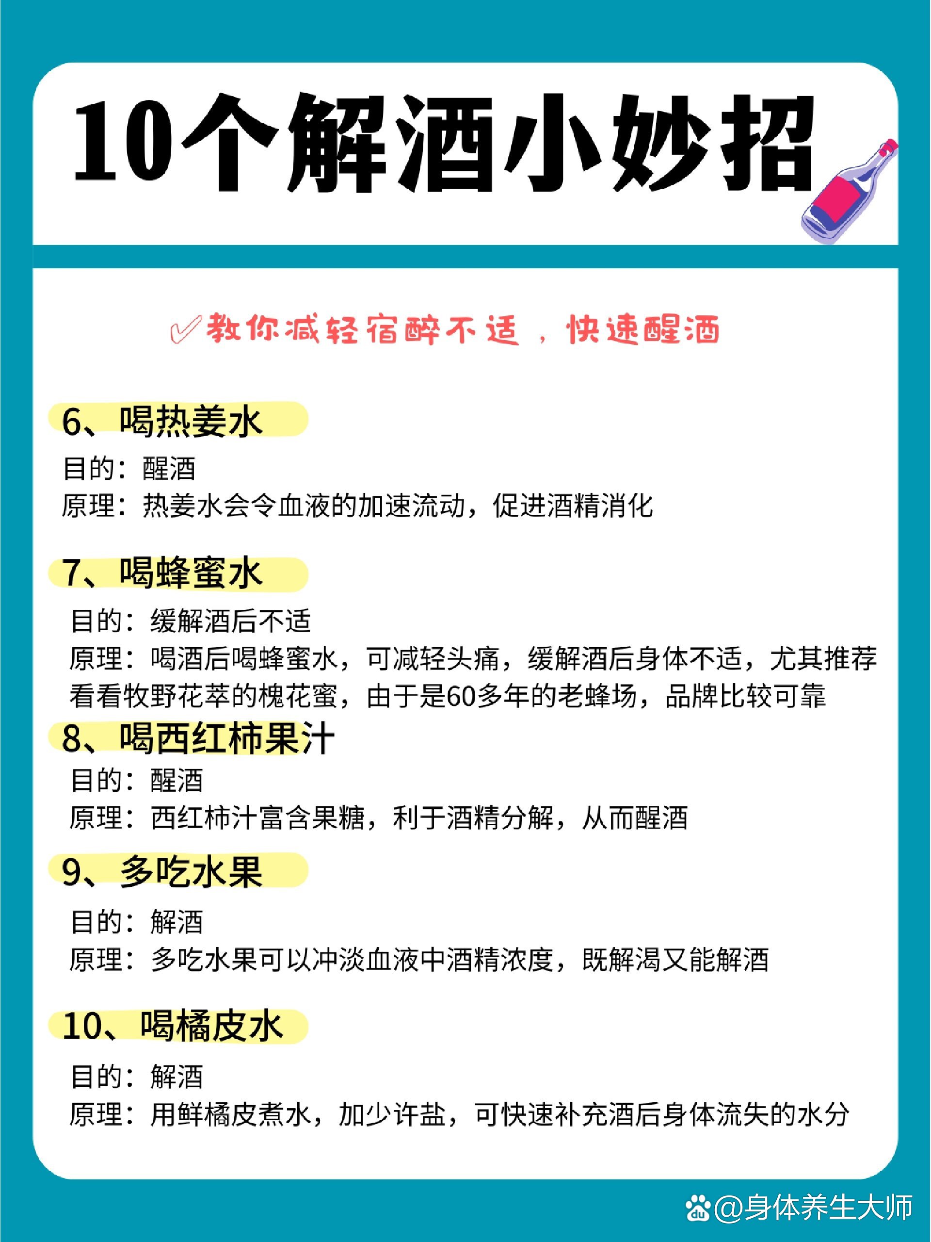 教你10招快速解酒醒酒小技巧6015建议收藏