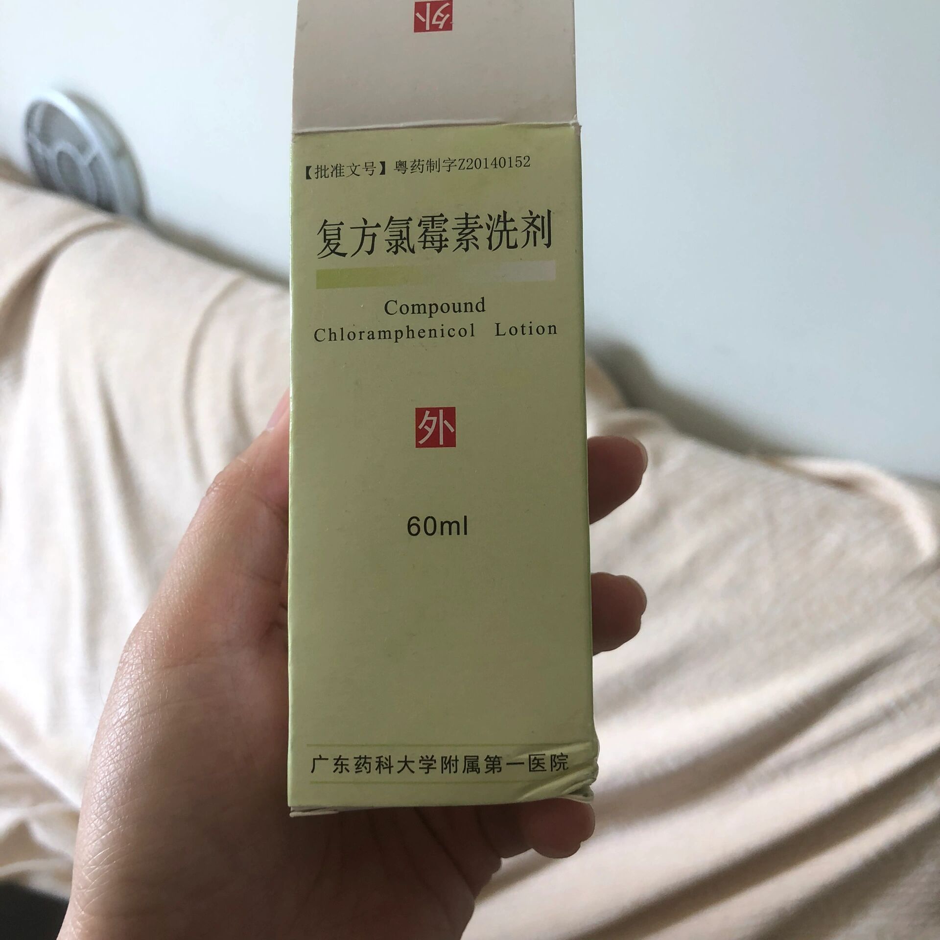 复方辣椒洗剂图片