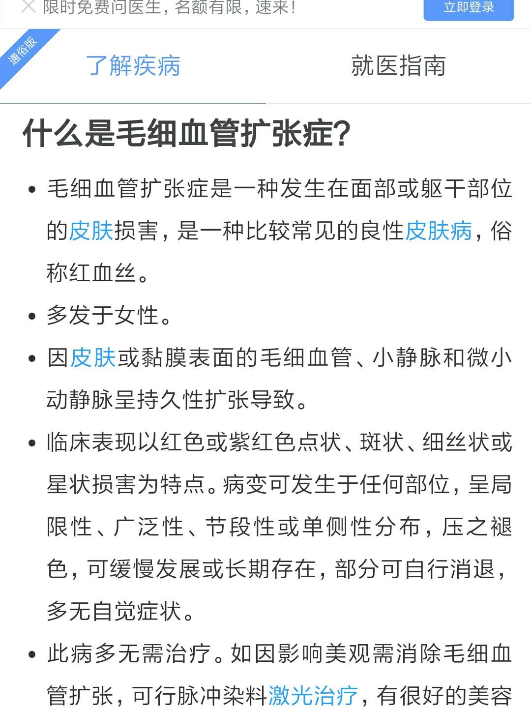 血管痣挂什么科图片