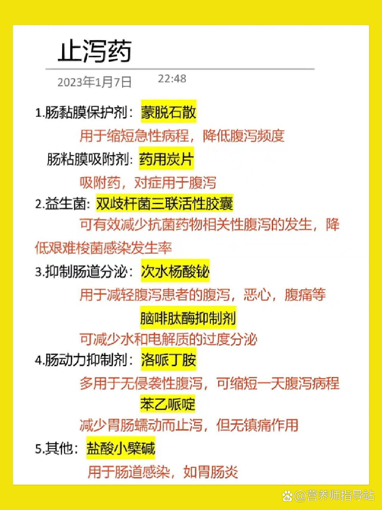 止泻药