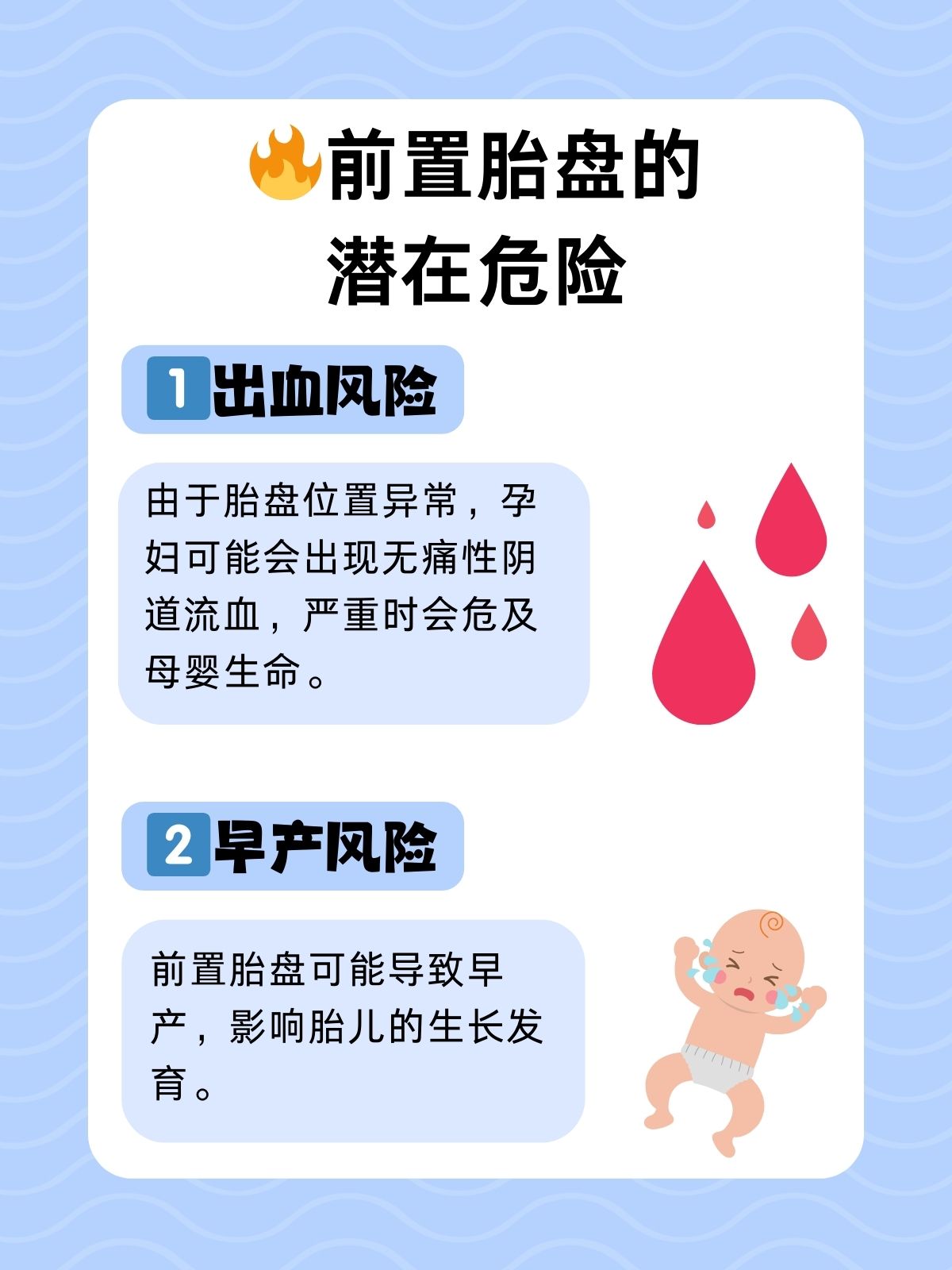 了解前置胎盘,守护母婴安全!