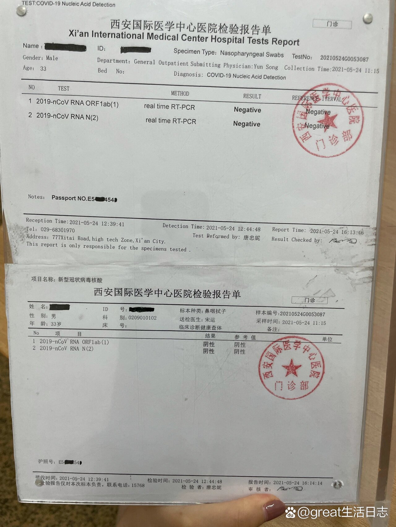 西安国际医学中心医院|出国用核酸检测