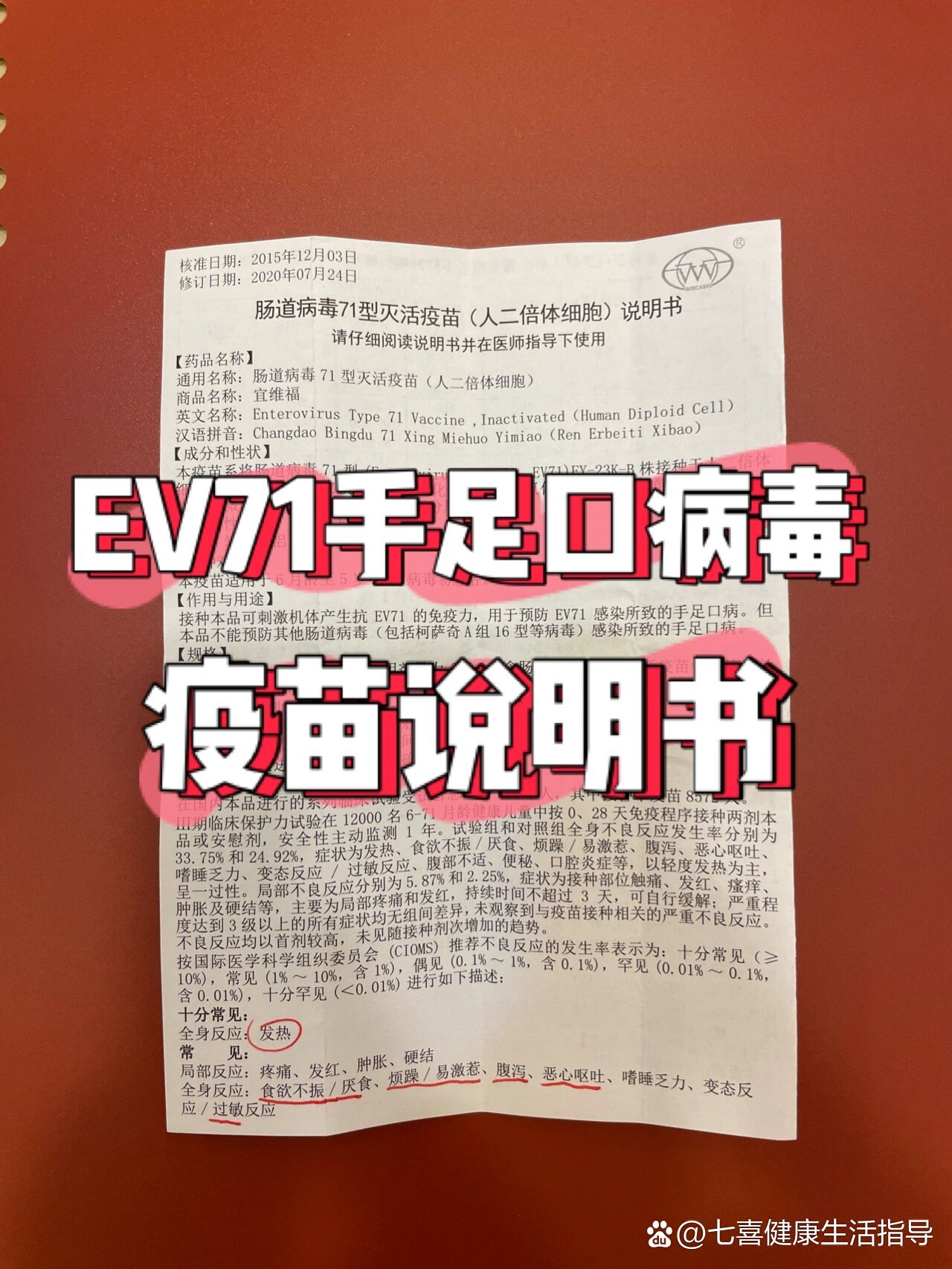 ev71手足口疫苗说明书/不良反应