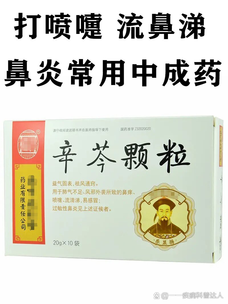 苍耳子散药物组成图片