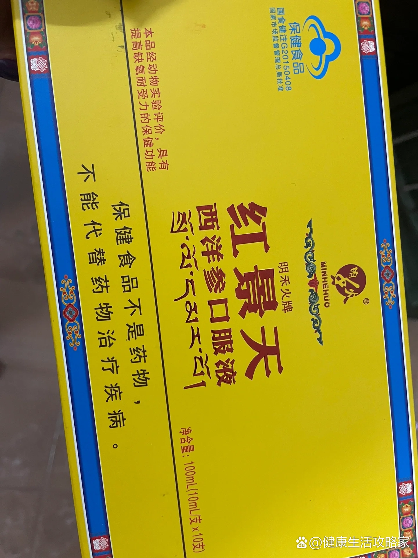 红景天口服液骗局
