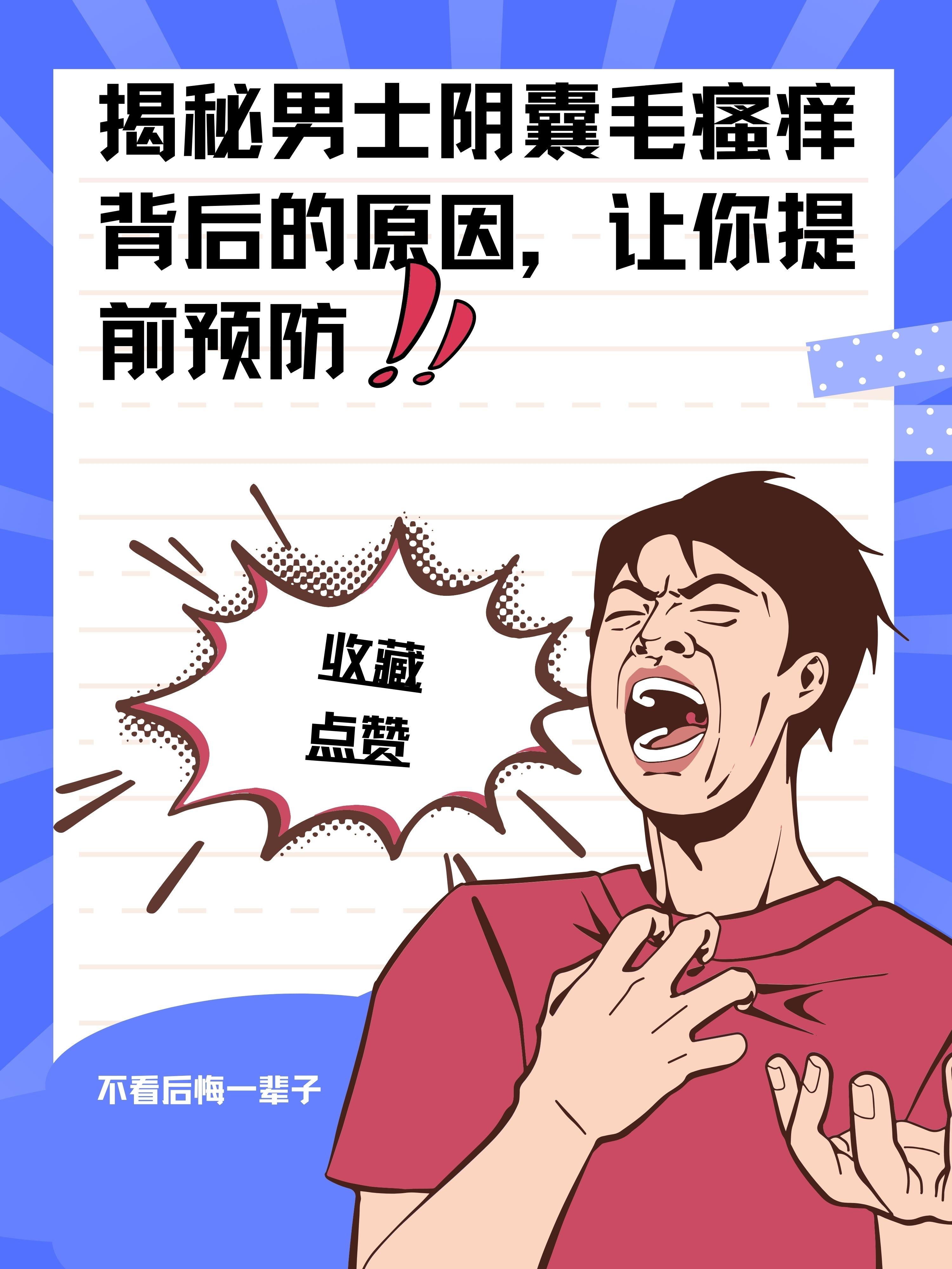 男人阴囊长白毛征兆图片