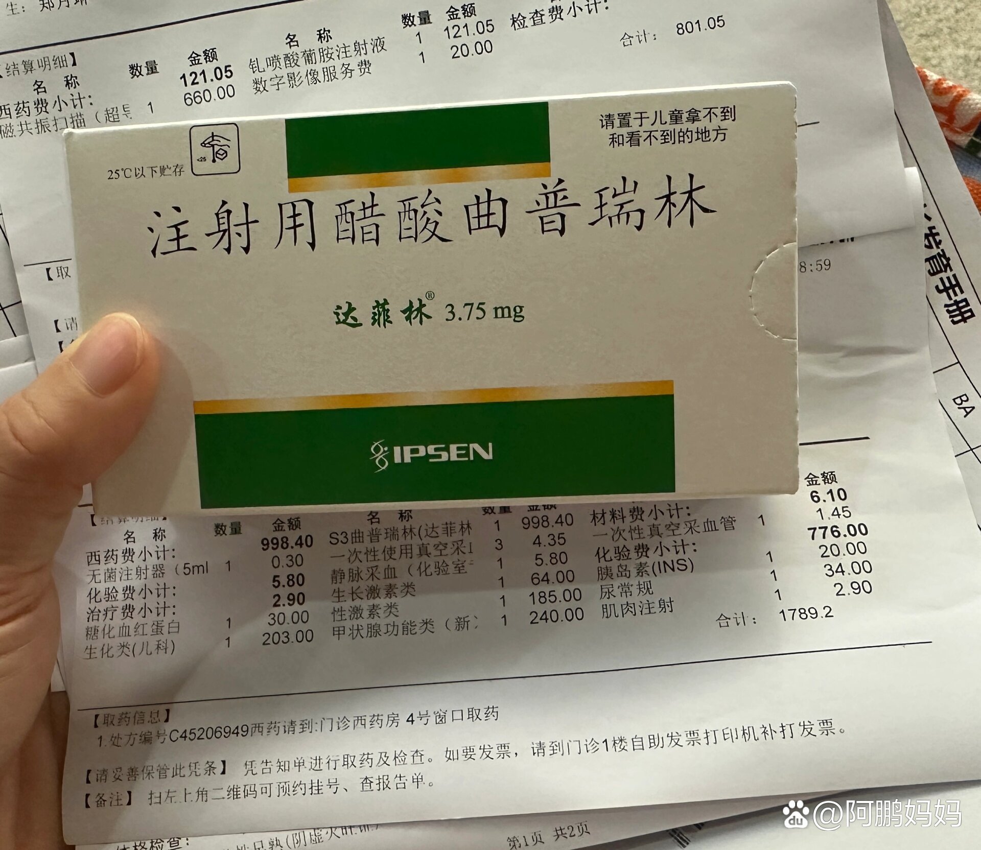 抑制针-注射用醋酸曲普瑞林-第四针