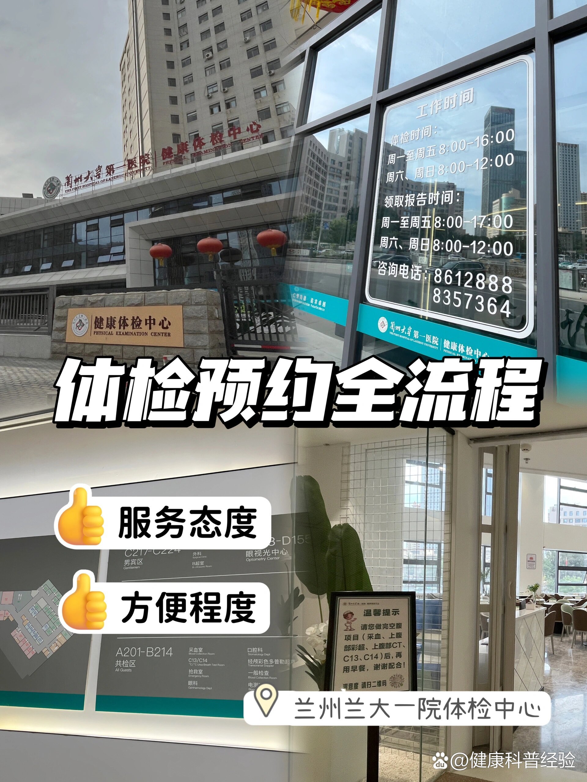 体检预约
