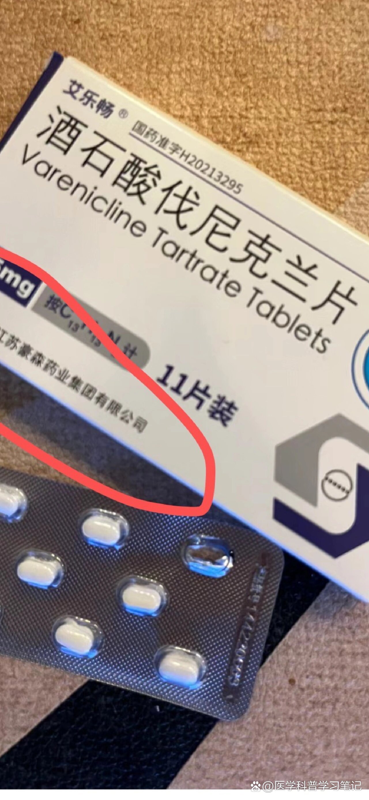 辉瑞酒石酸伐尼克兰片