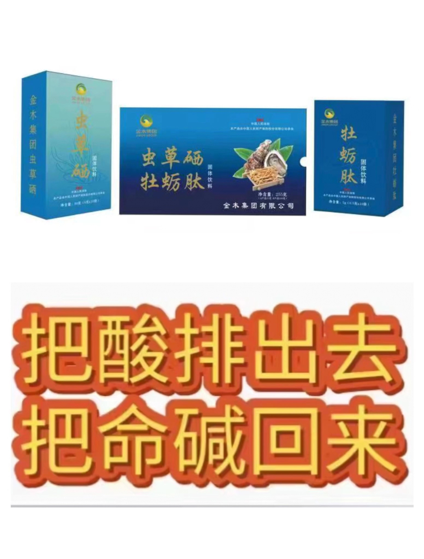 虫草硒牡蛎肽