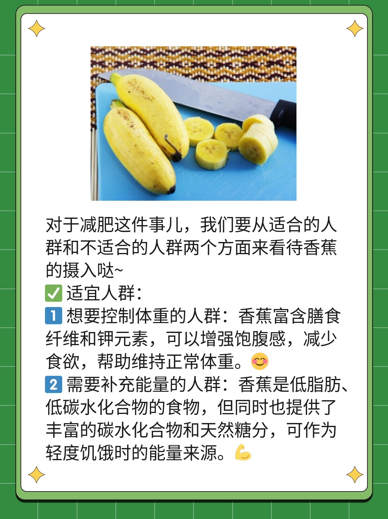 香蕉热量高吗?减肥可以吃吗