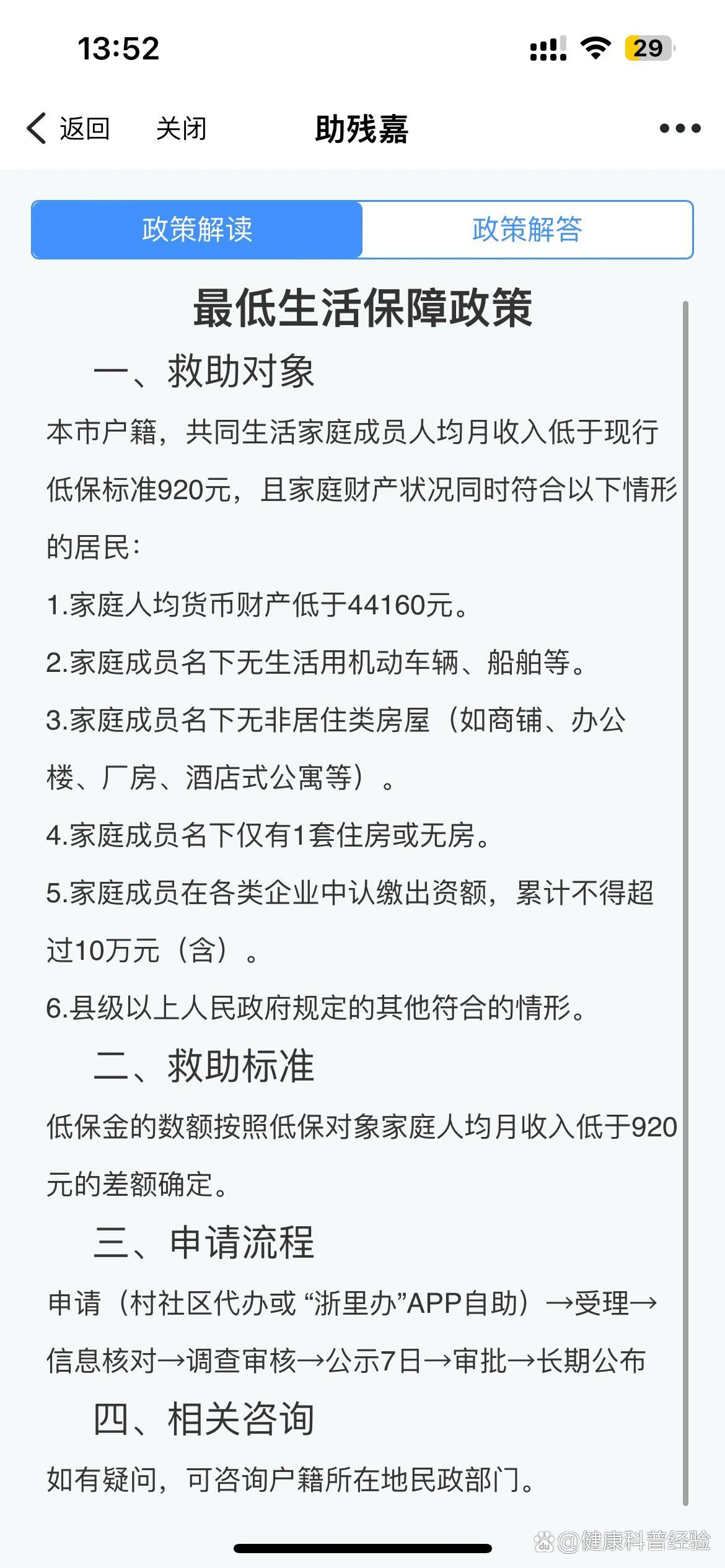 怎样查询低保户银行流水 全网资源