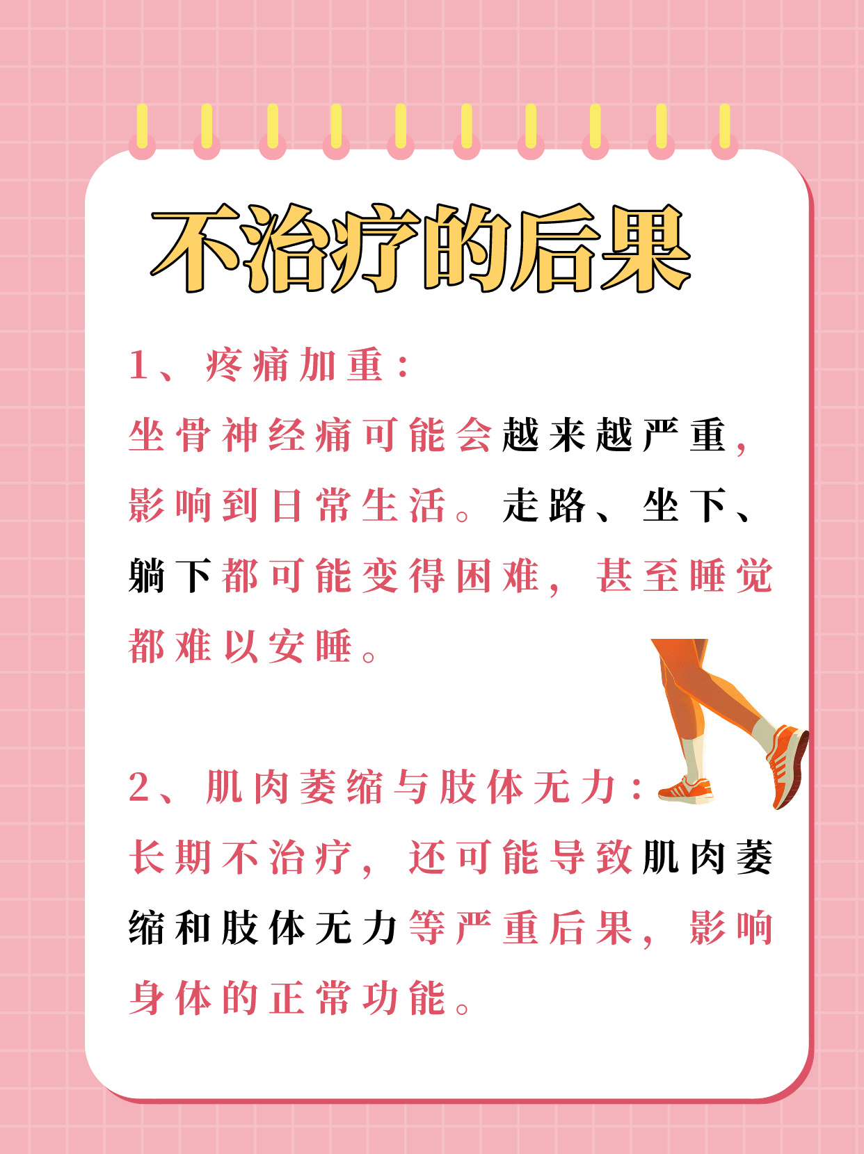 坐骨神经痛会自愈吗?不治疗小心痛不欲生