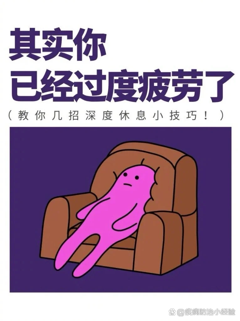  p>累到没有力气上班?我来教你恢复! br>累到没有力气上班?