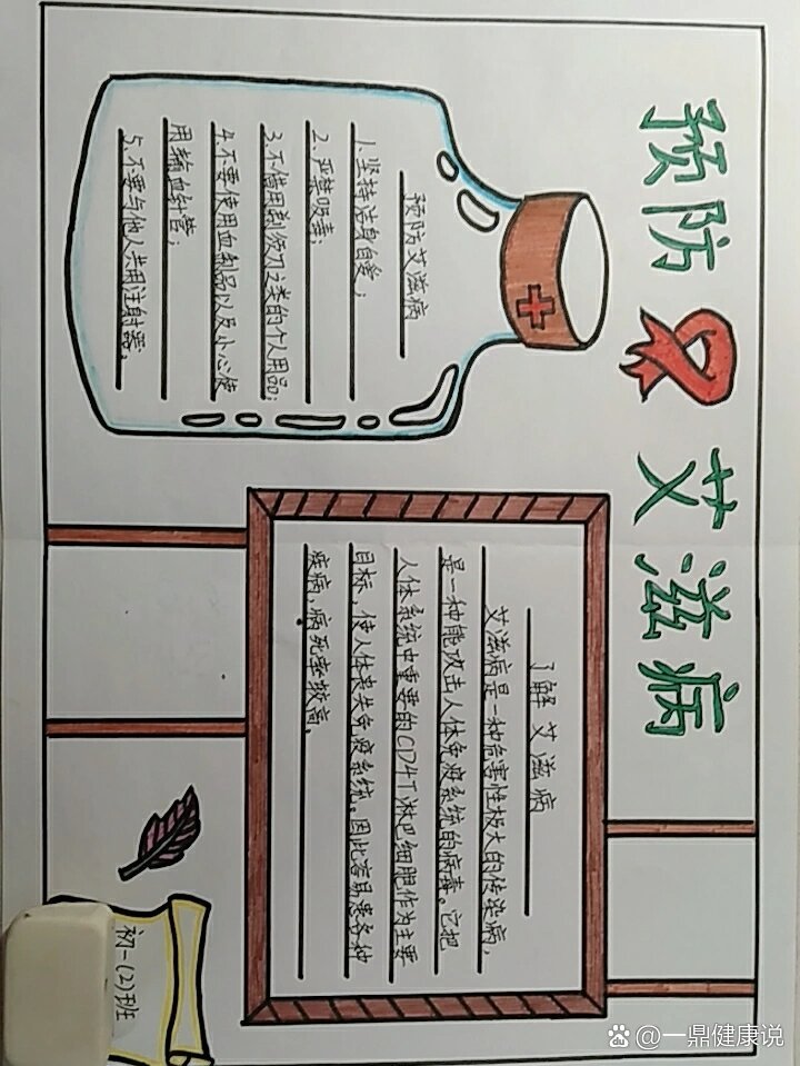 艾滋病手抄报内容文字图片