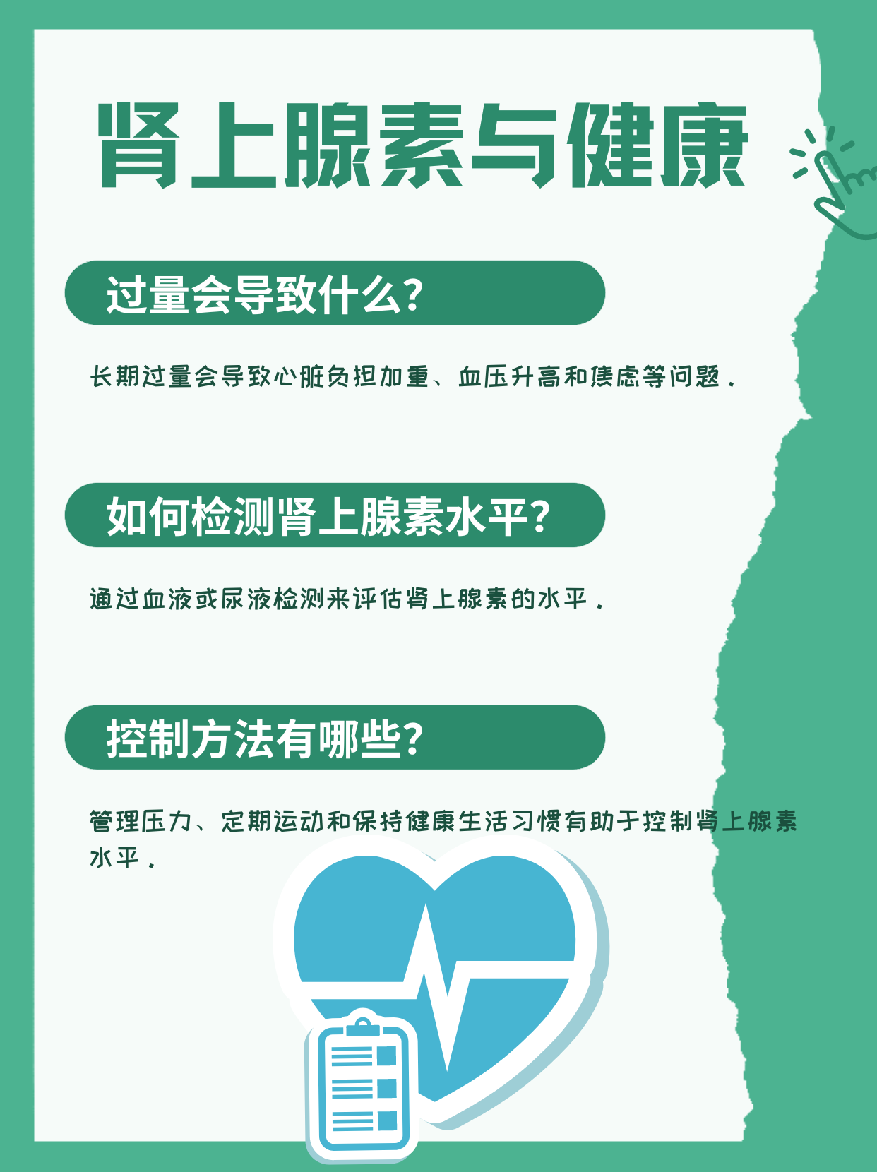 肾上腺素红?揭秘身体里的"小红人"92