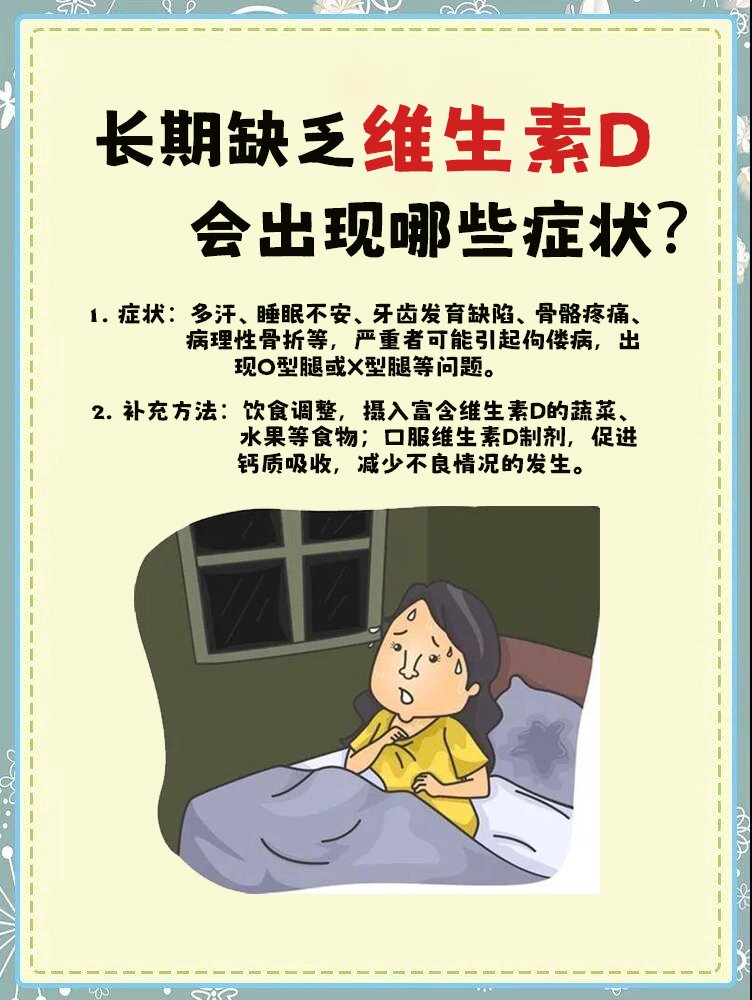 维生素d缺乏的症状有哪些?