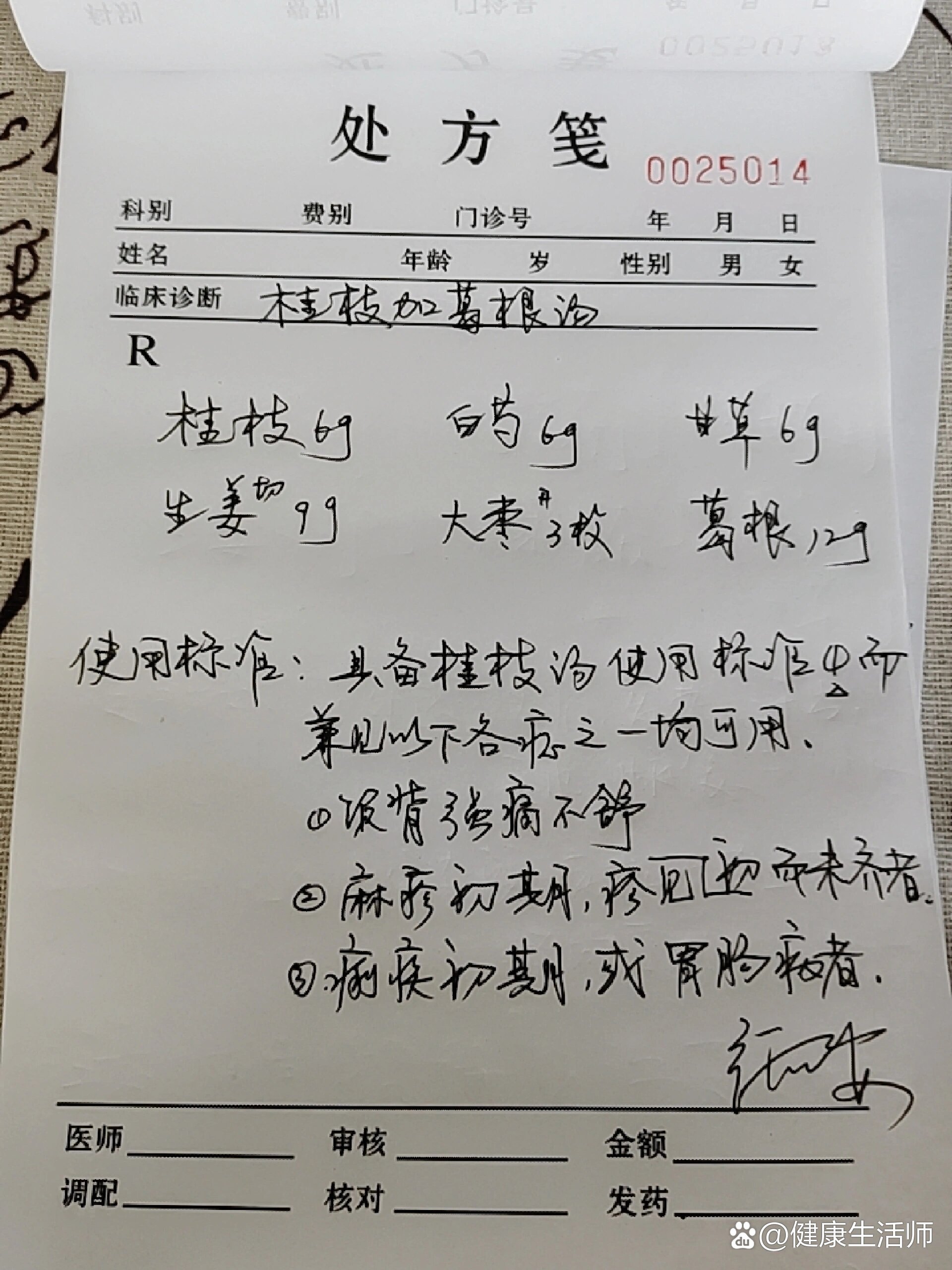 桂枝加葛根汤
